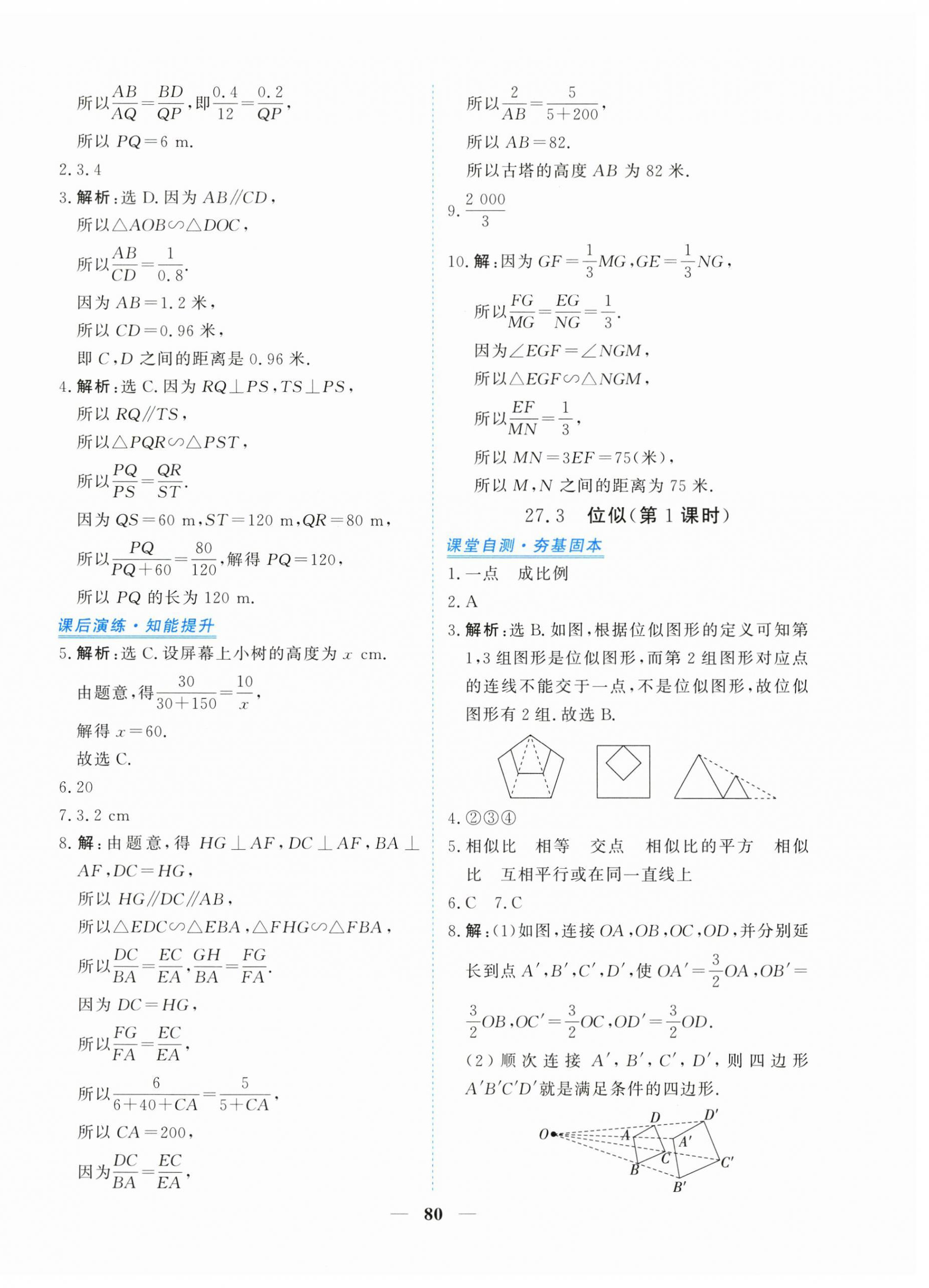 2026年新坐标同步练习九年级数学下册人教版青海专用&nbsp;第16页
