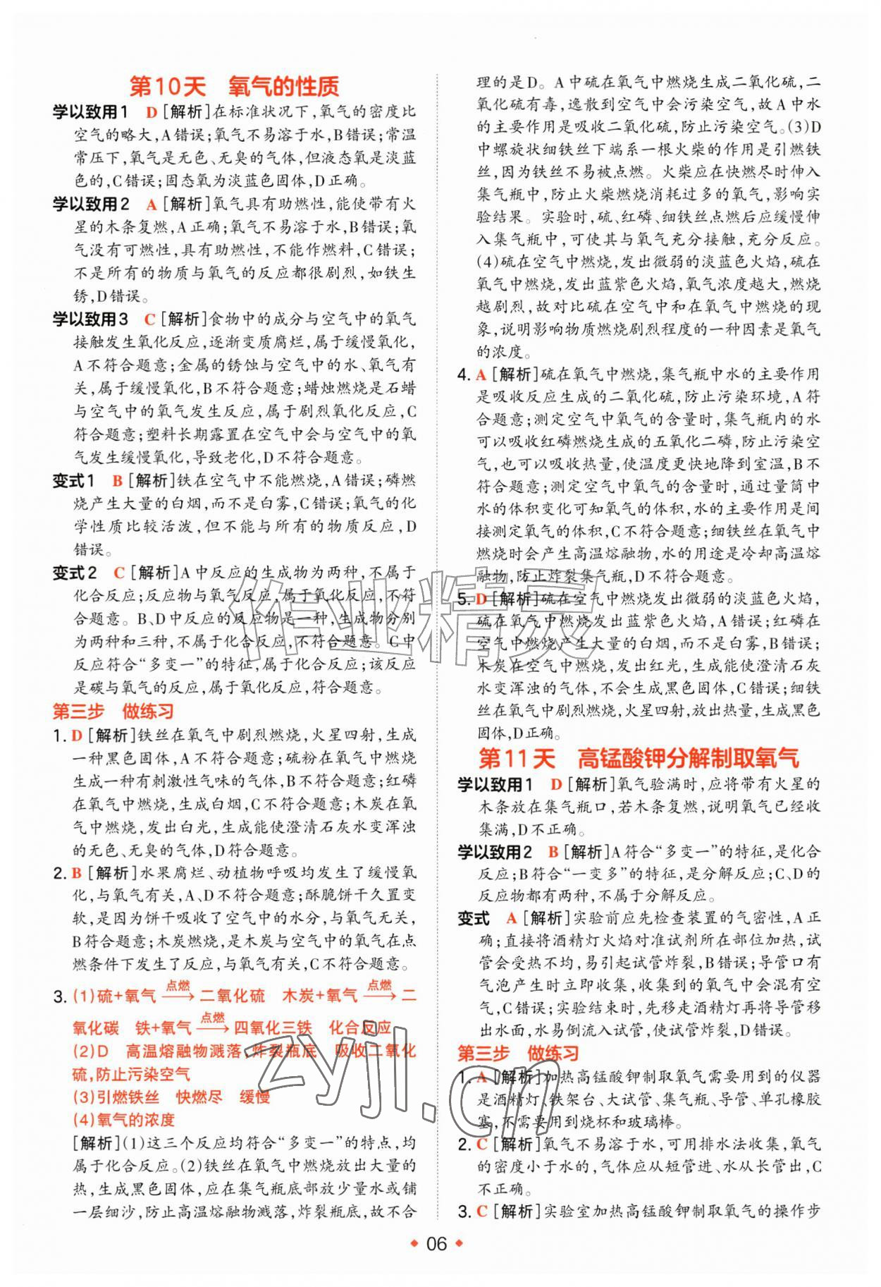 2026年一本预备新初三化学&nbsp;参考答案第6页