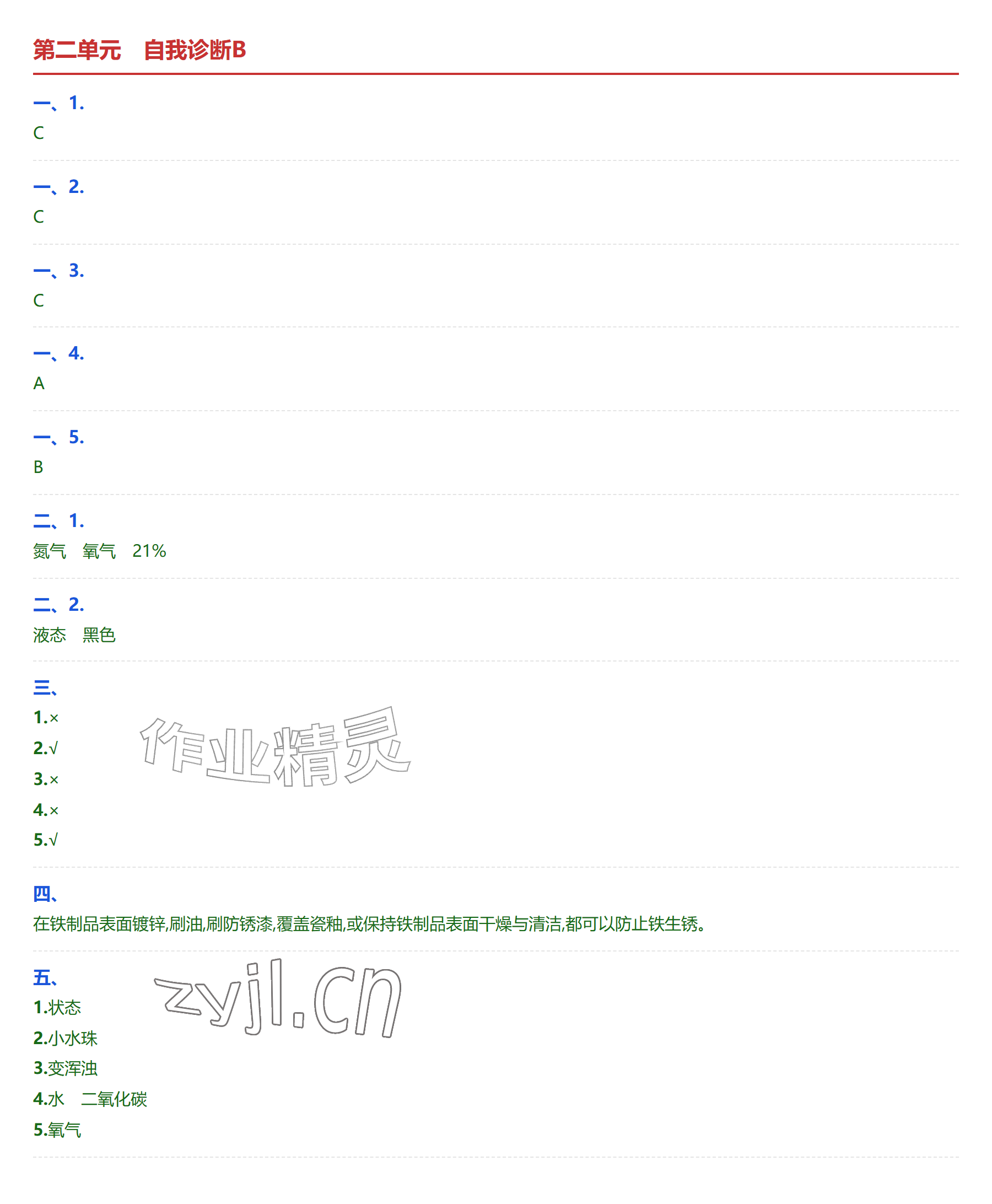 2026年学业水平评价五年级科学上册鄂教版&nbsp;参考答案第5页