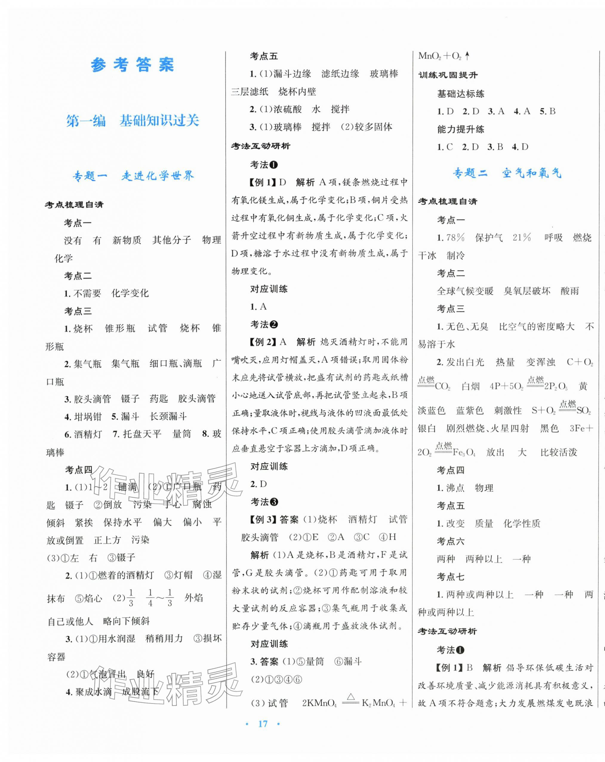 2026年中考总复习赢在中考化学福建专版&nbsp;第1页