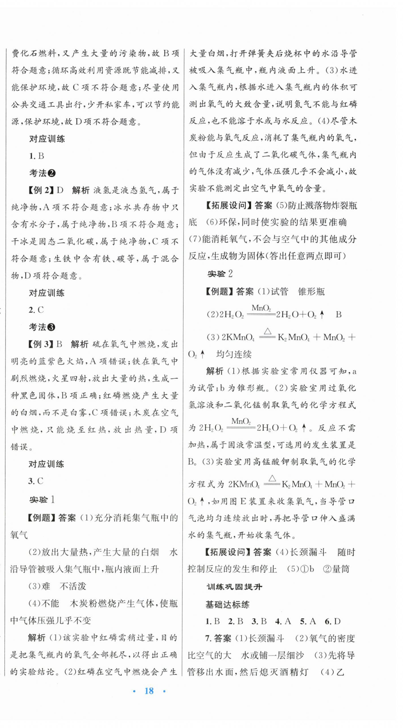 2026年中考总复习赢在中考化学福建专版&nbsp;第2页