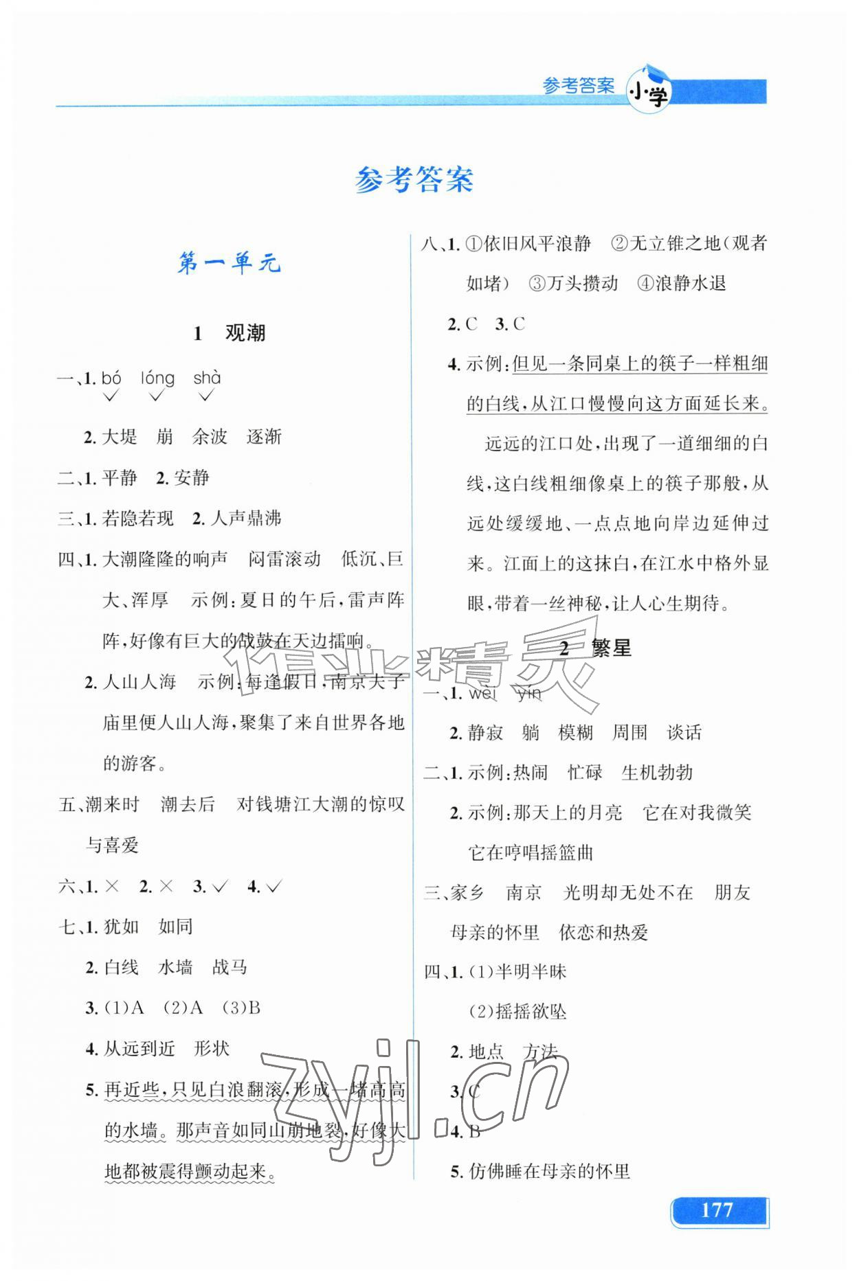 2026年同步解析与测评吉林四年级语文上册人教版&nbsp;第1页