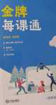 2024年點(diǎn)石成金金牌每課通六年級(jí)語(yǔ)文下冊(cè)人教版