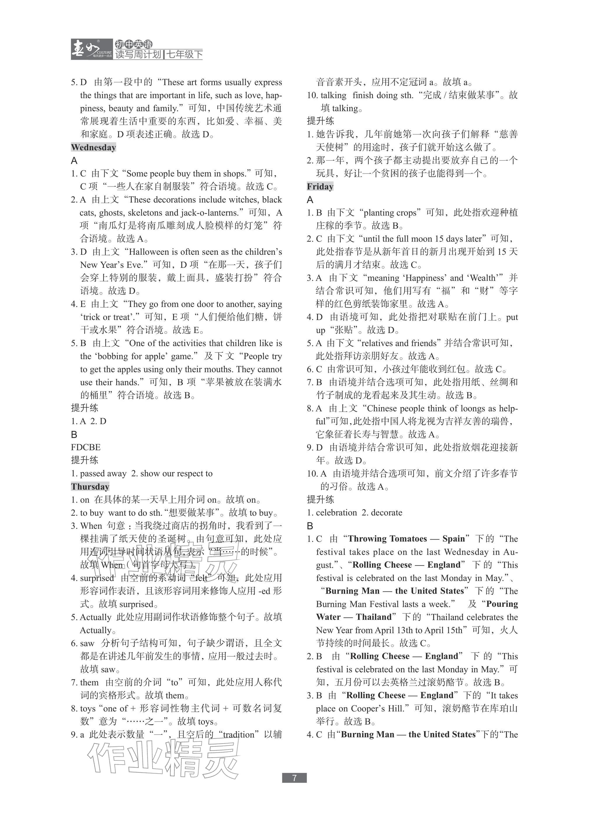 2026年春如金卷读写周计划七年级英语下册沪教版&nbsp;参考答案第7页