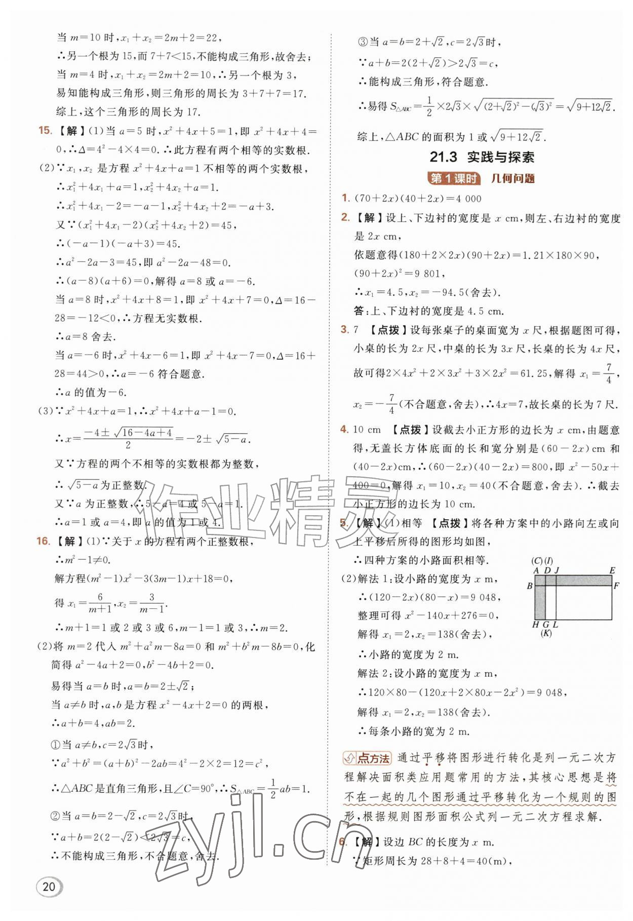 2026年综合应用创新题典中点九年级数学上册华师大版&nbsp;参考答案第20页
