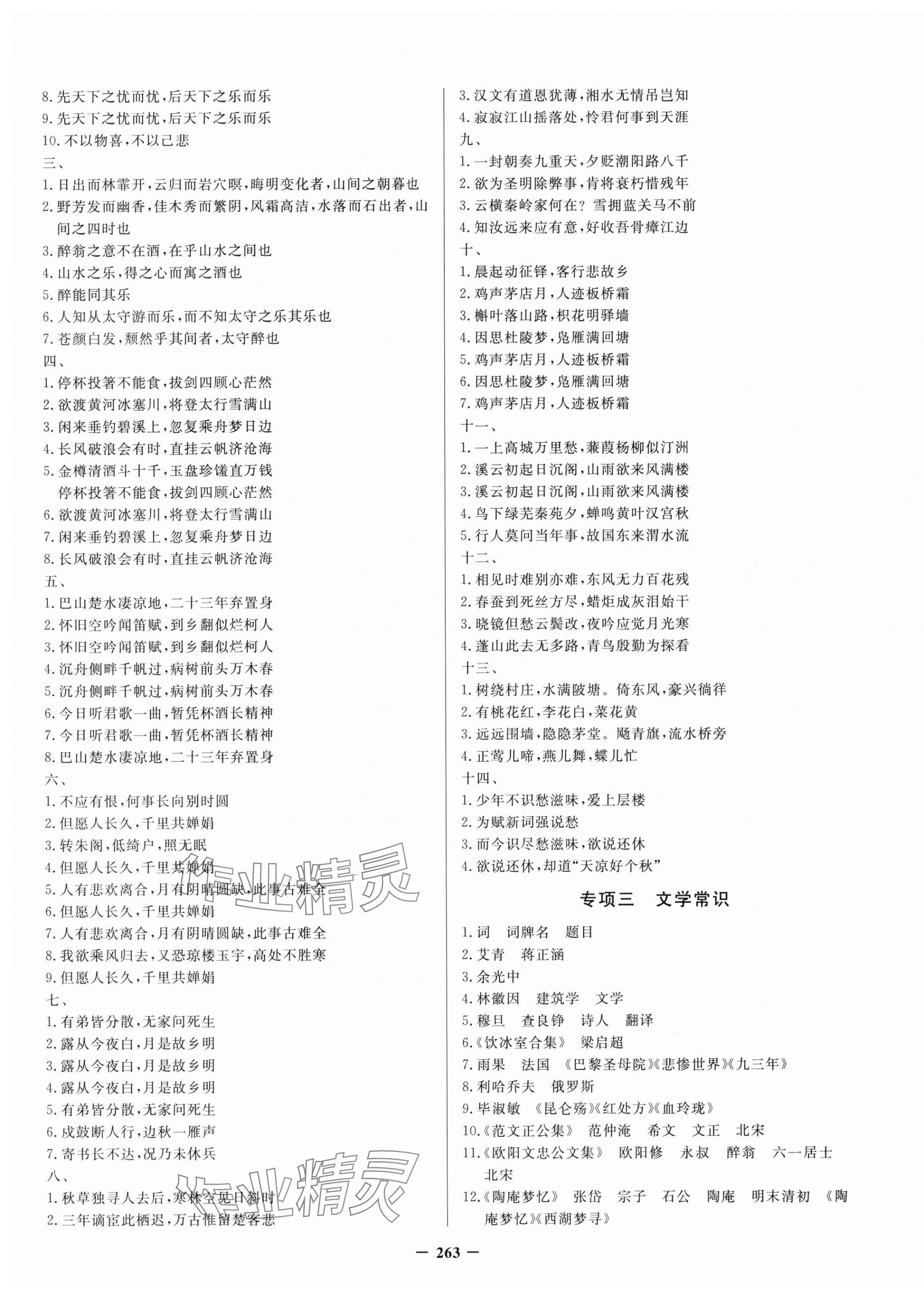 2025年新疆名校单元检测试卷九年级语文全一册人教版&nbsp;第7页