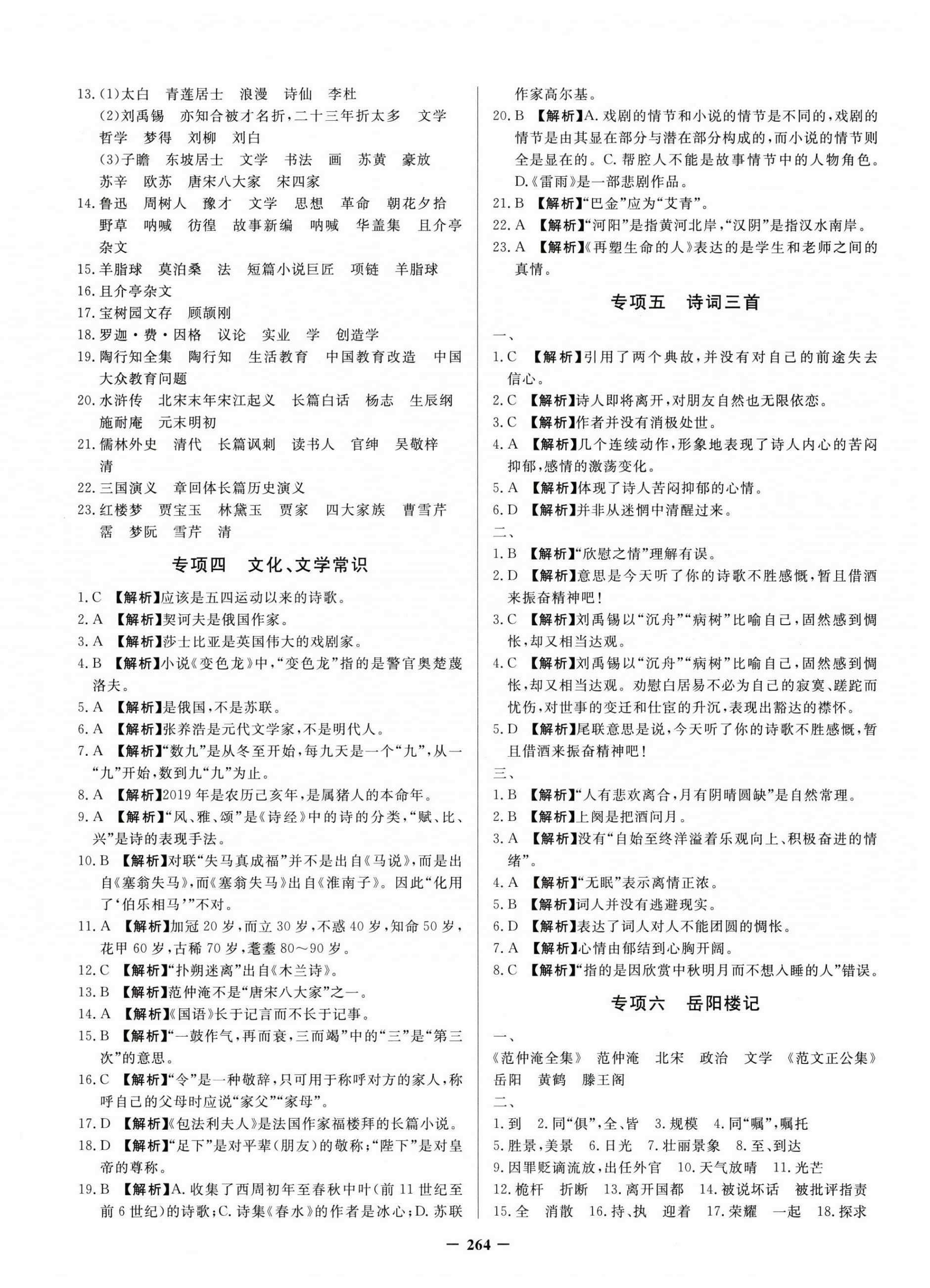 2025年新疆名校单元检测试卷九年级语文全一册人教版&nbsp;第8页