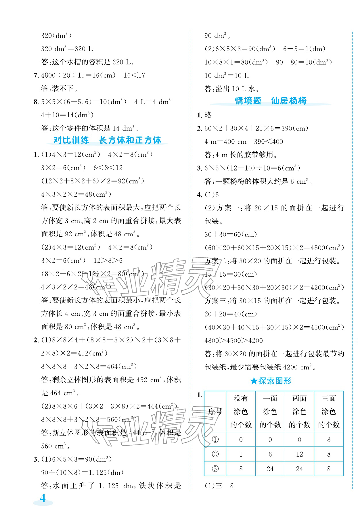 2026年奔跑吧素养天天练五年级数学下册人教版&nbsp;第7页