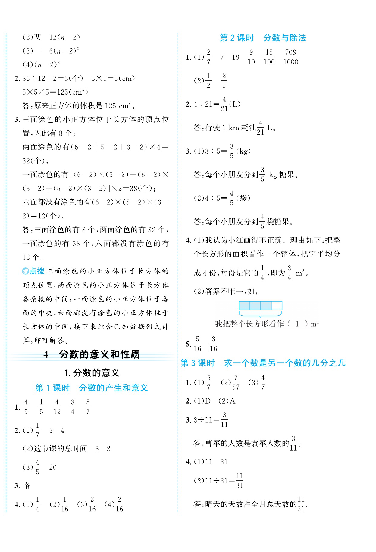 2026年奔跑吧素养天天练五年级数学下册人教版&nbsp;第8页