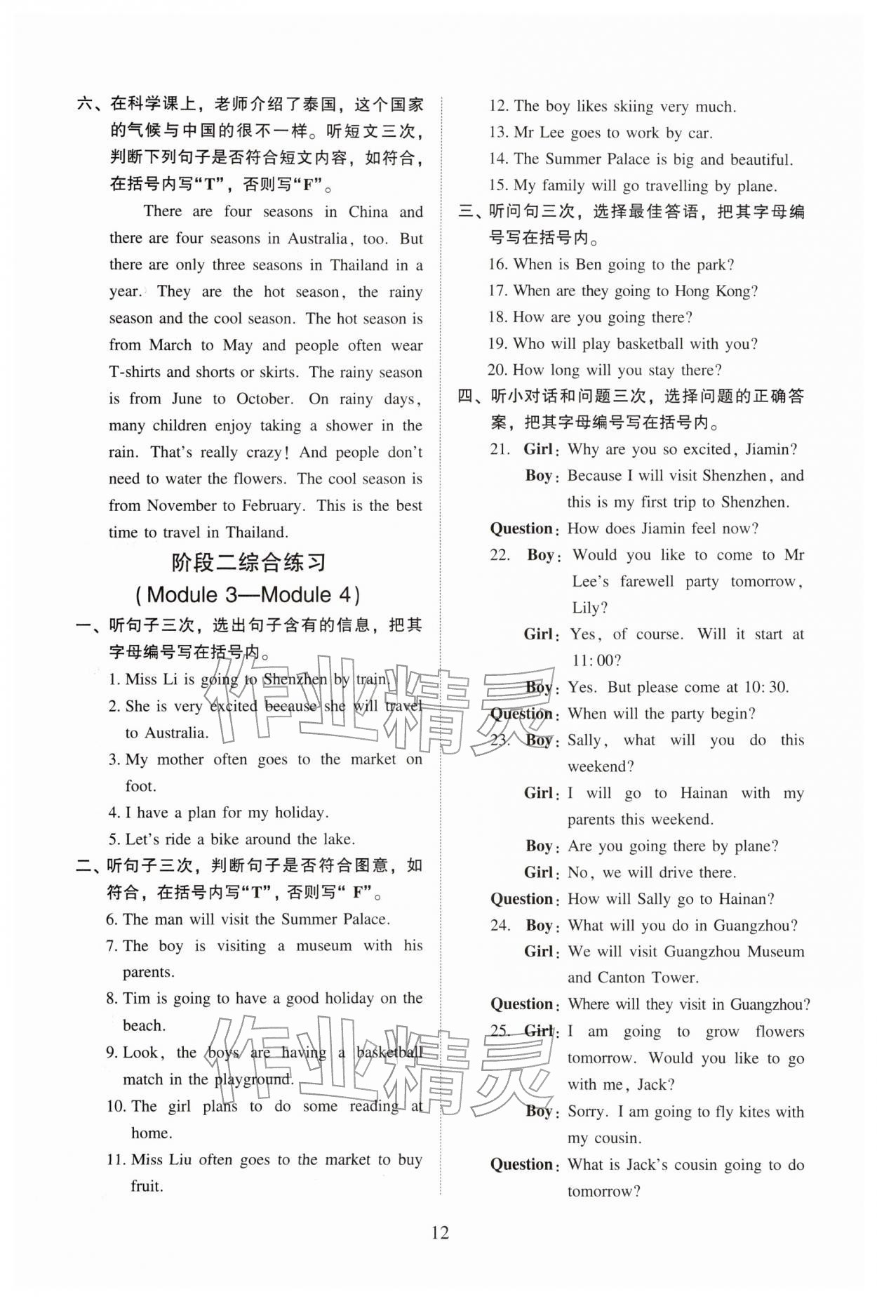 2026年目标实施手册五年级英语下册教科版广州专版&nbsp;第12页