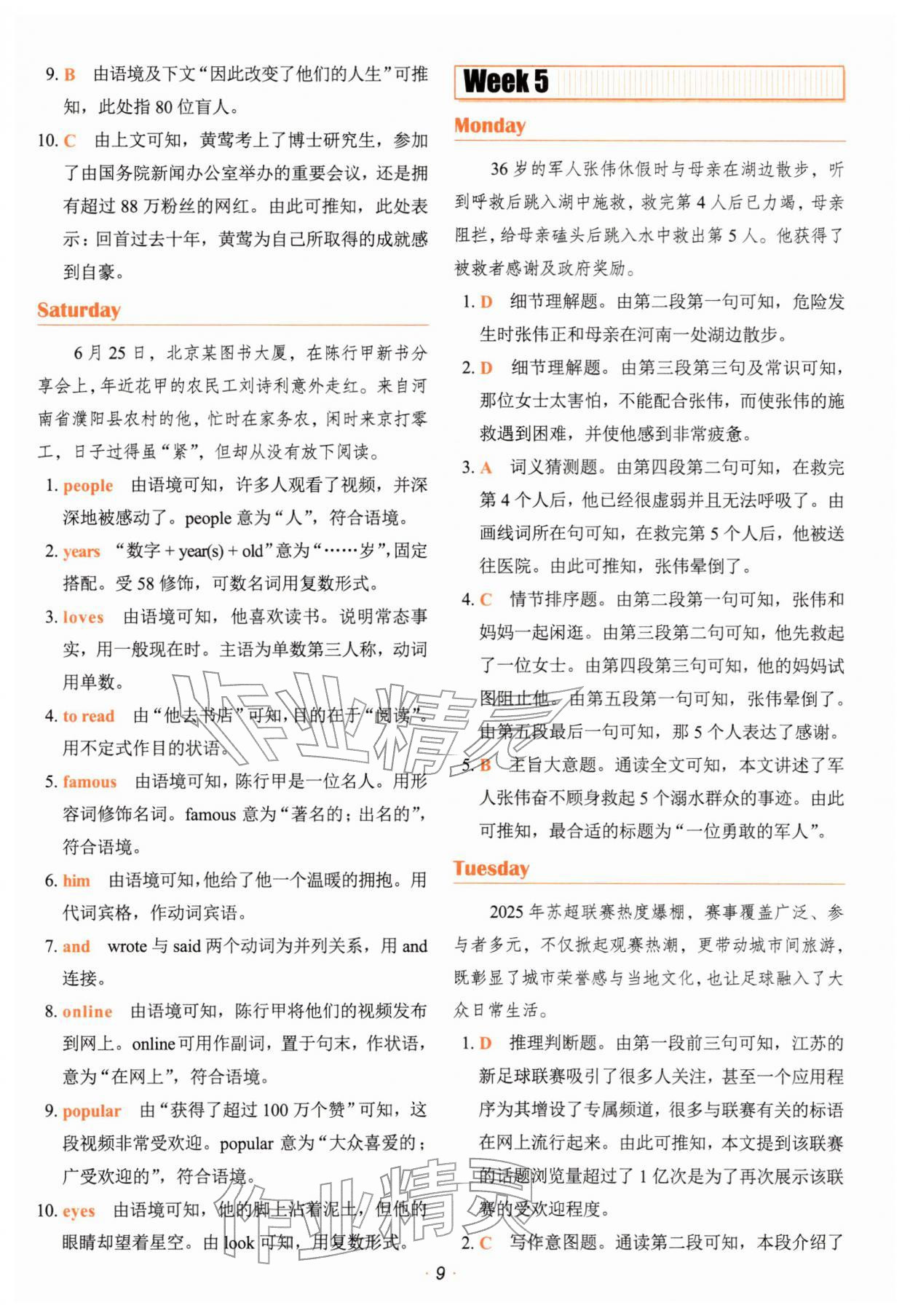 2026年快捷英语时文阅读理解七年级&nbsp;第9页