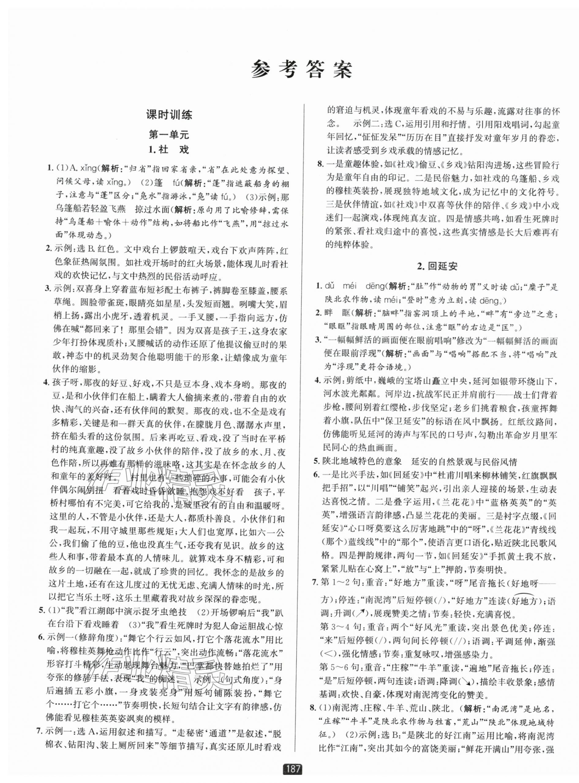 2026年励耘书业励耘新同步八年级语文下册人教版&nbsp;第1页