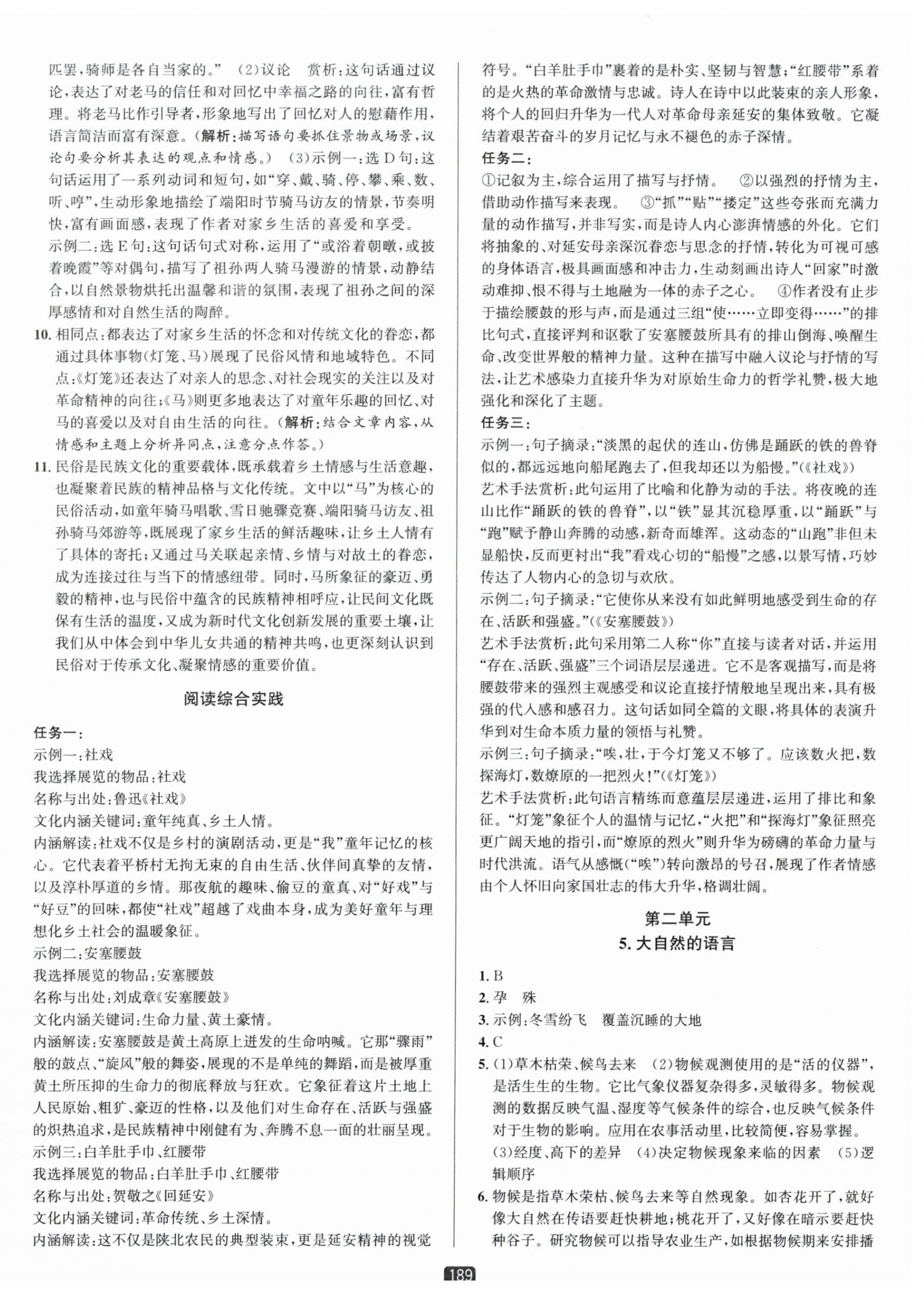 2026年励耘书业励耘新同步八年级语文下册人教版&nbsp;第3页