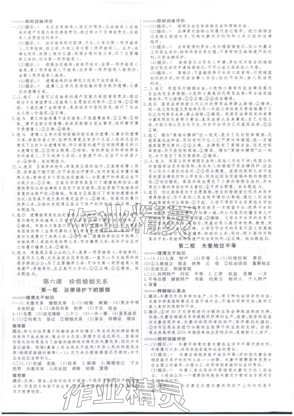 2025年芝麻开花美在课堂高中道德与法治选择性必修第二册人教版&nbsp;第9页