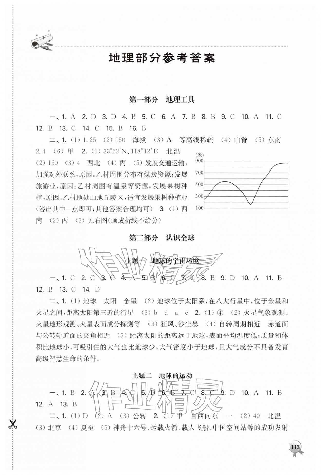 2026年初中复习指导地理生物&nbsp;第1页