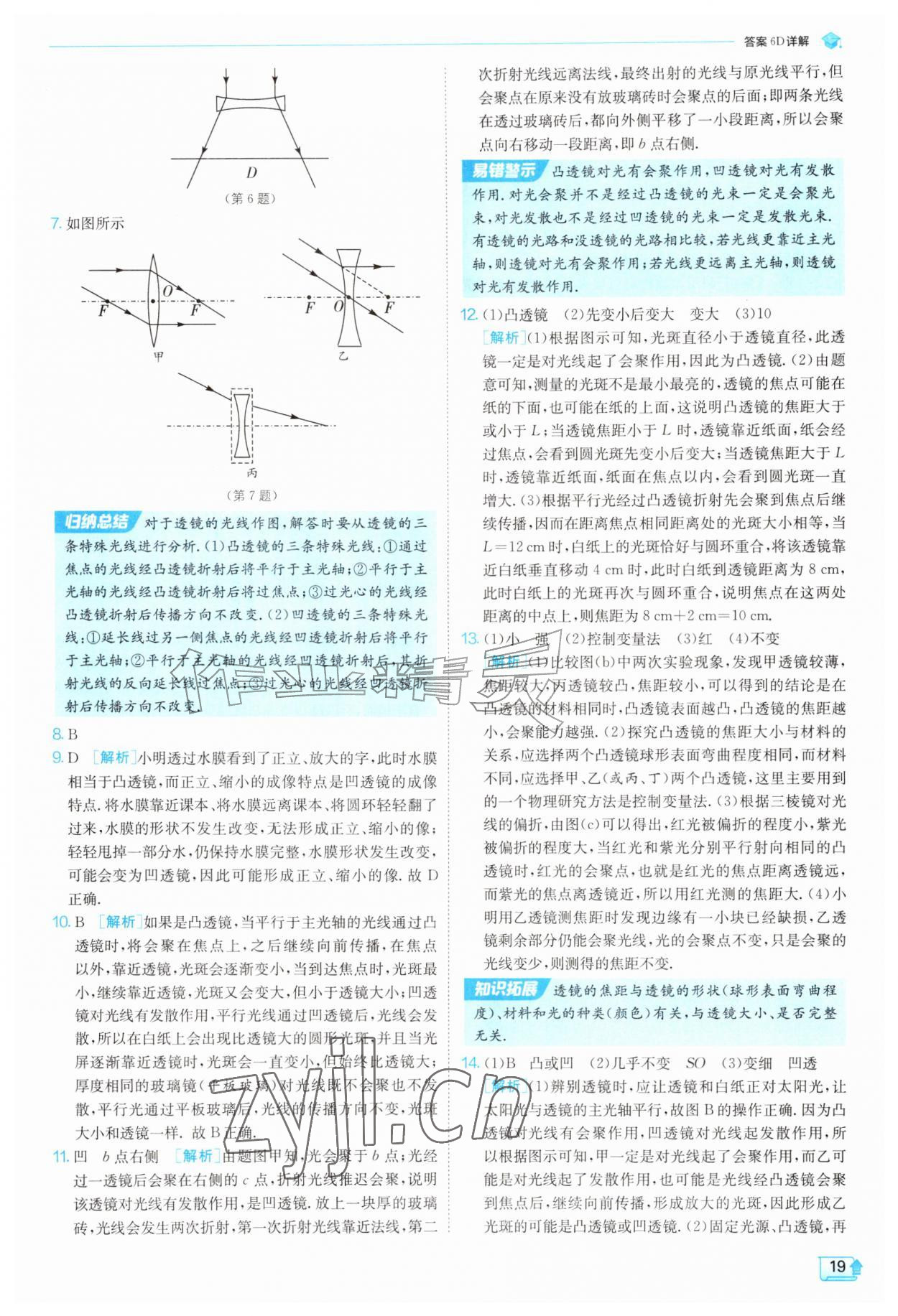 2026年实验班提优训练八年级物理上册苏科版&nbsp;第19页