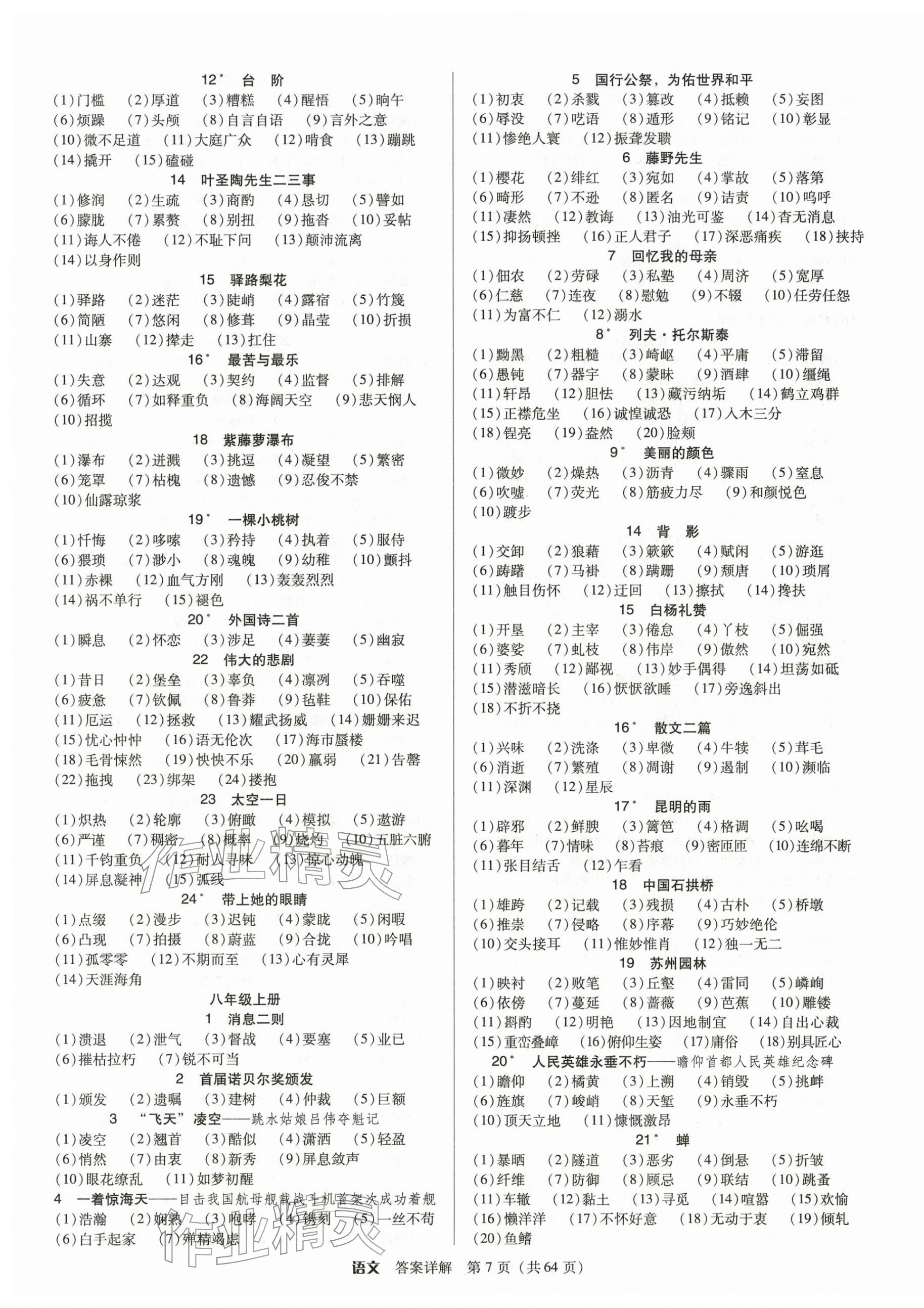 2026年教与学广东中考夺冠语文中考&nbsp;第7页