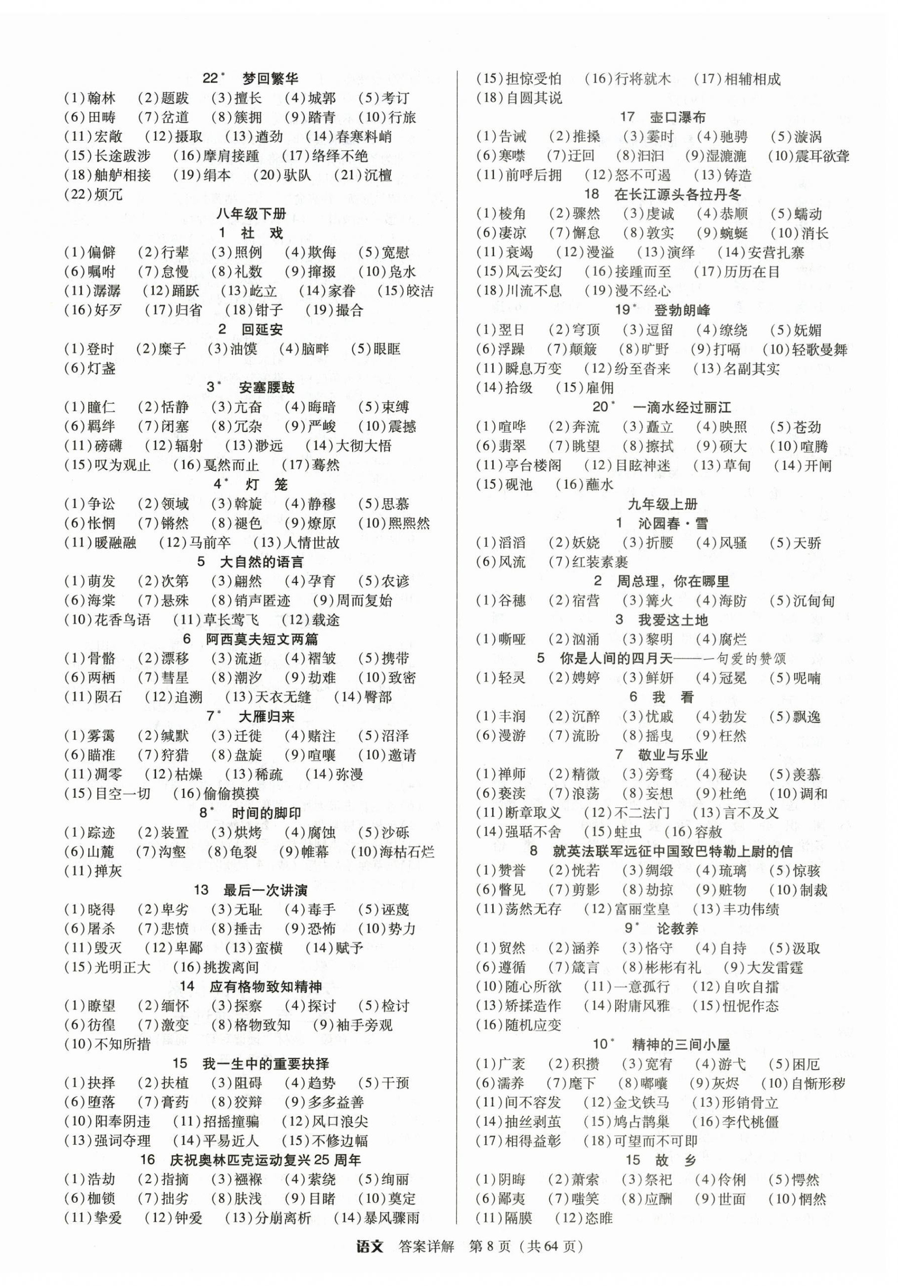 2026年教与学广东中考夺冠语文中考&nbsp;第8页