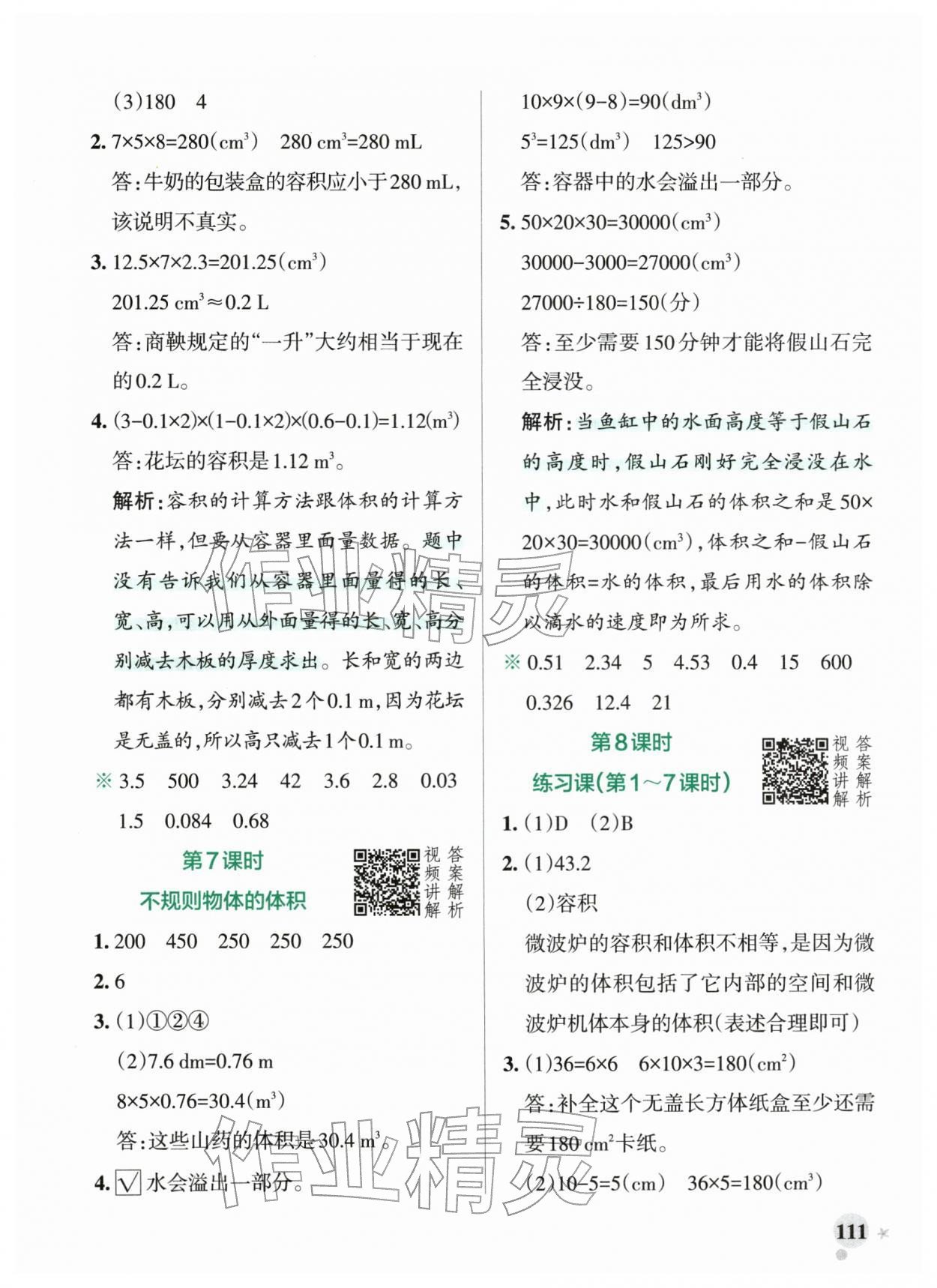 2026年小学学霸作业本五年级数学下册人教版广东专版&nbsp;第11页