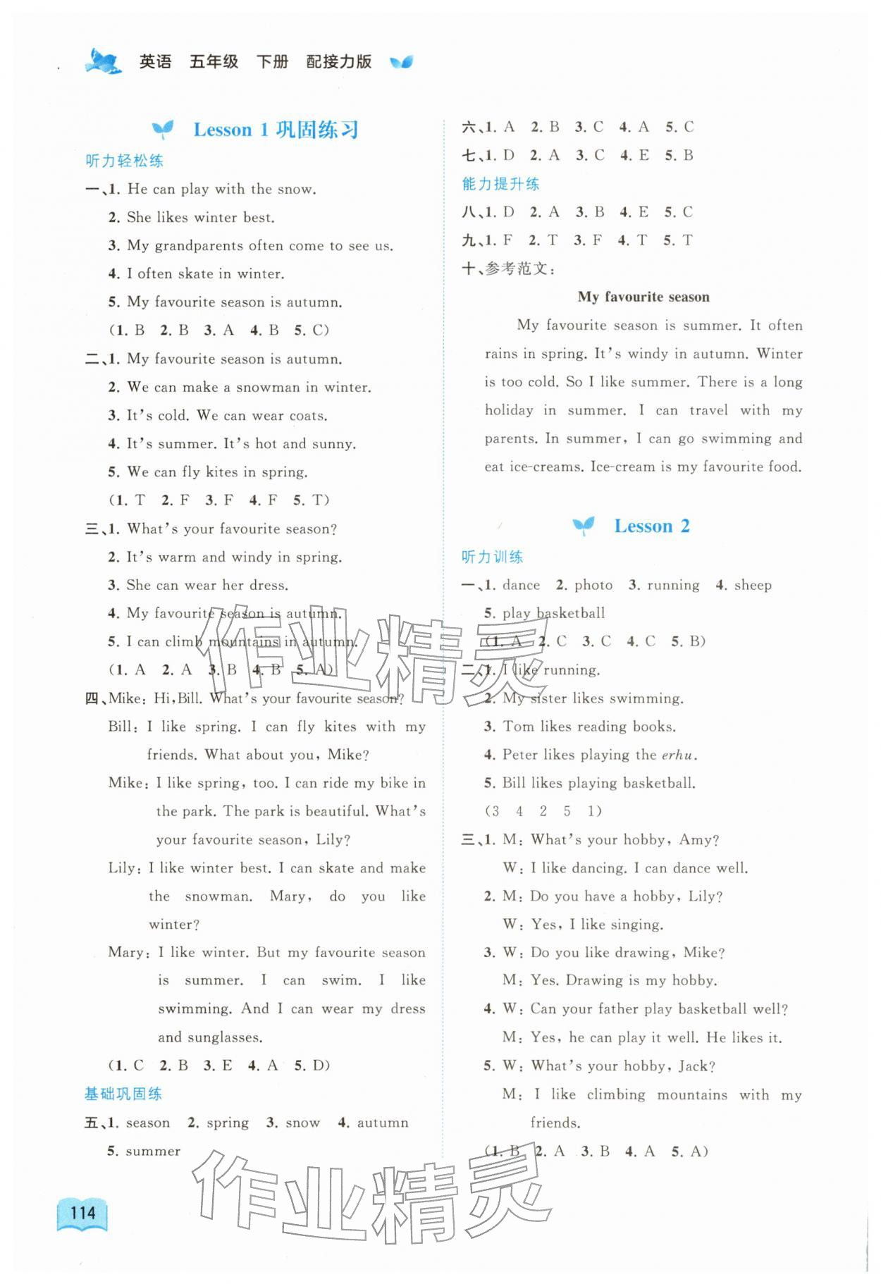 2026年新课程学习与测评同步学习五年级英语下册接力版&nbsp;第2页