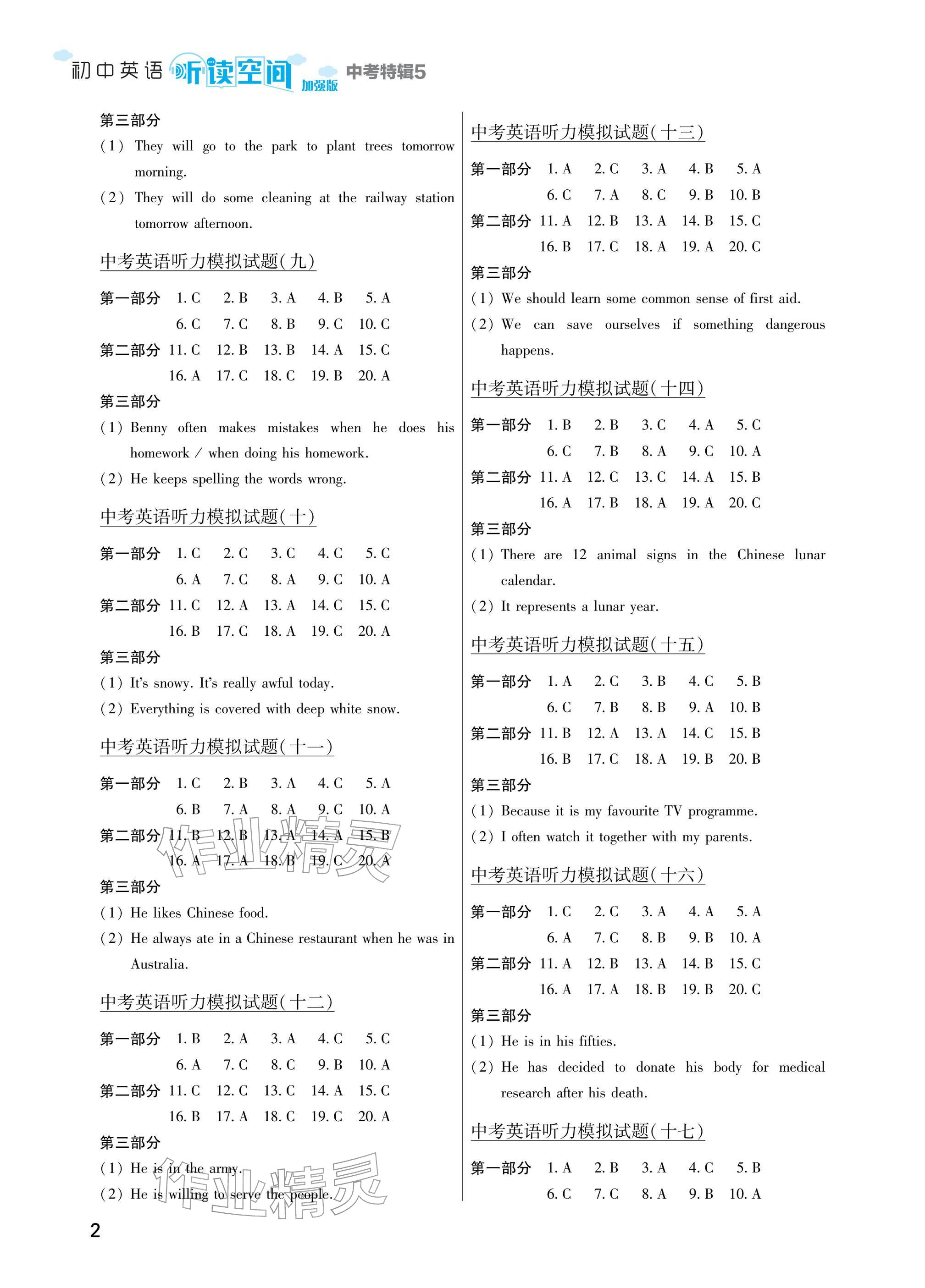 2026年英语听读空间中考特辑5&nbsp;参考答案第2页