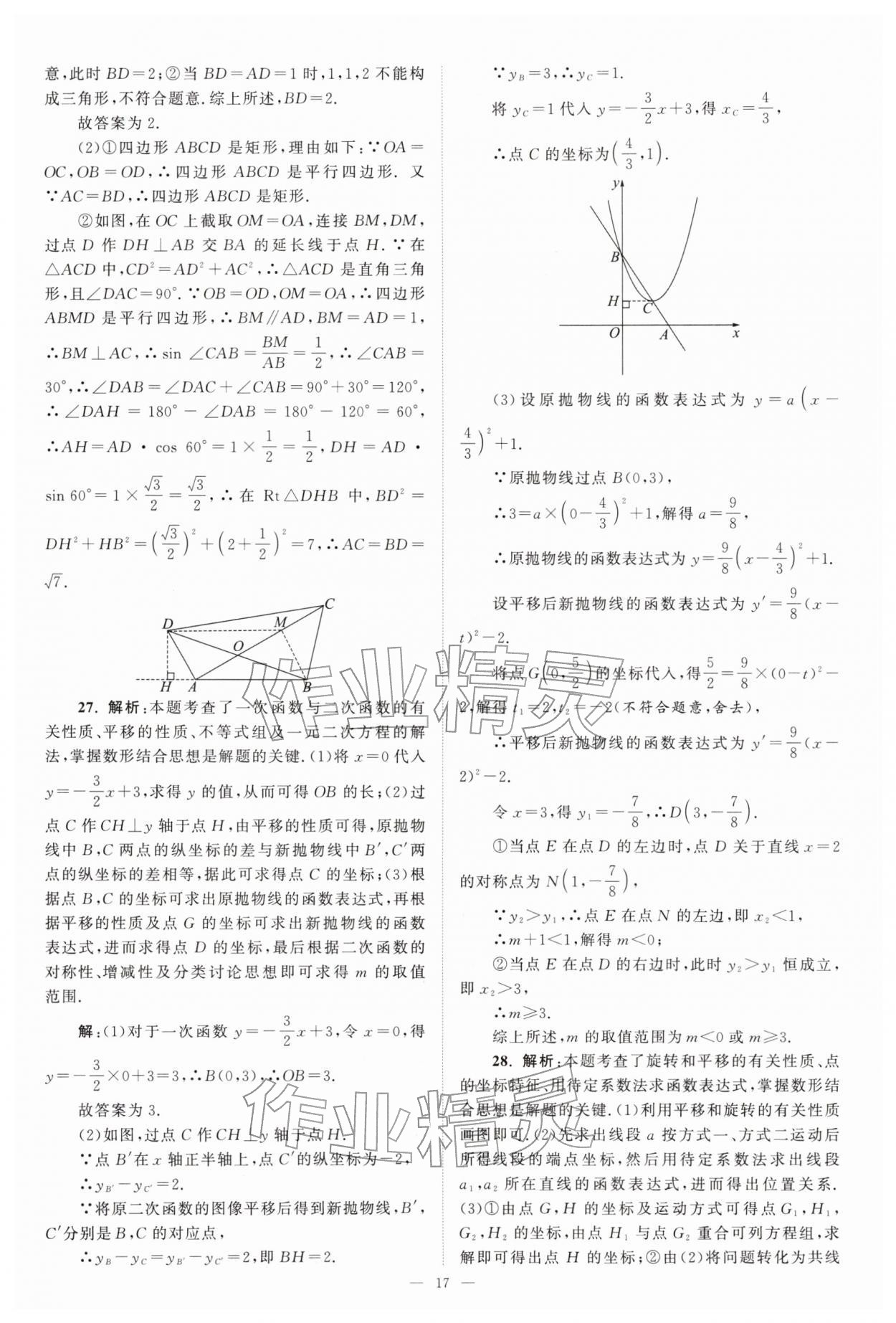 2026年江苏13大市中考28套卷数学中考&nbsp;第17页