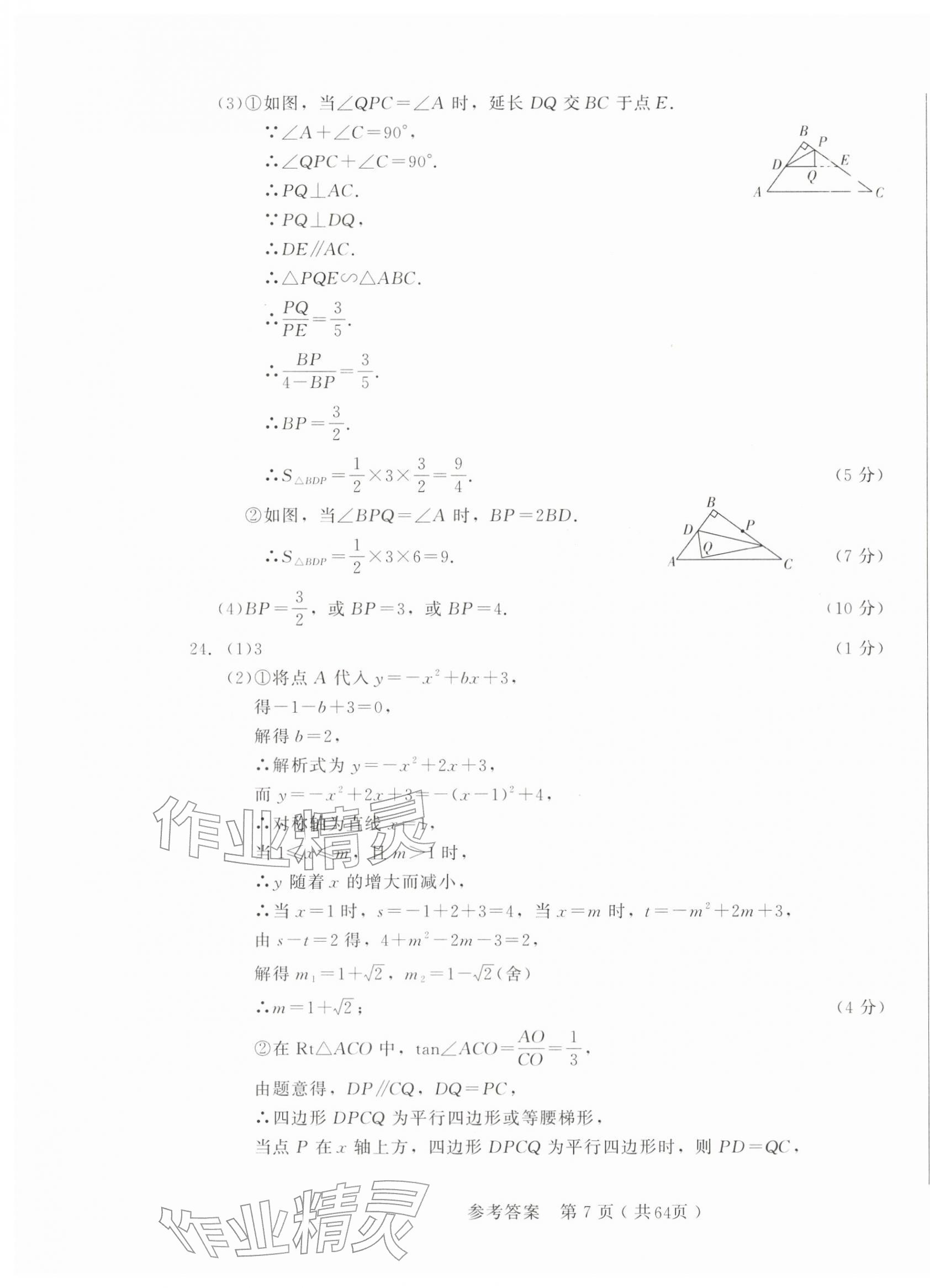 2026年长春市中考综合学习评价与检测数学&nbsp;第7页