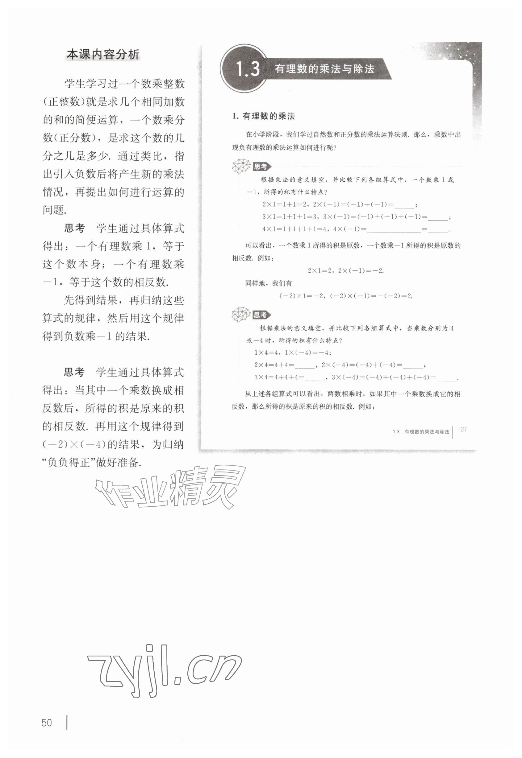 2026年教材课本六年级数学上册沪教版五四制&nbsp;参考答案第40页