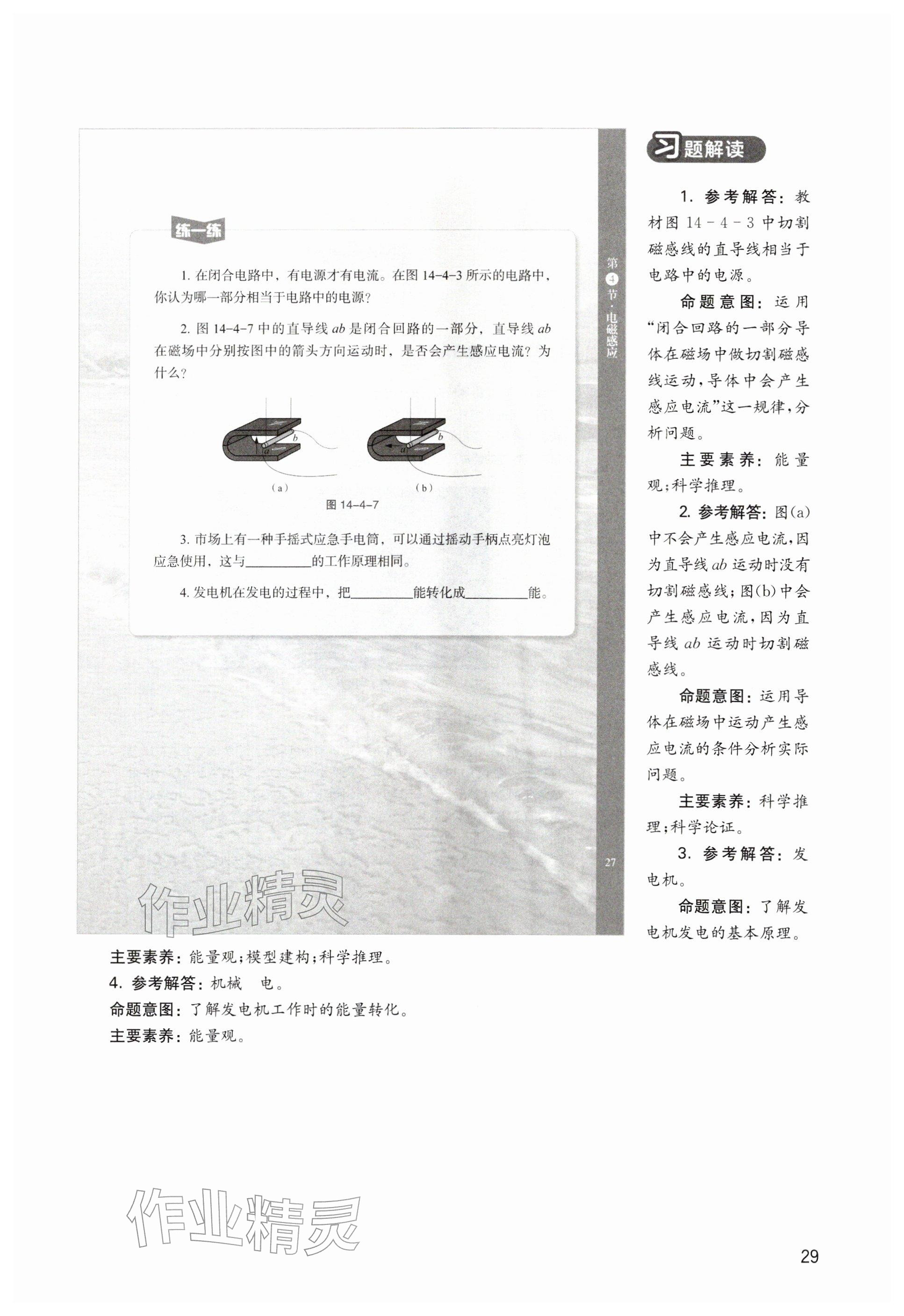 2026年教材课本九年级物理下册沪教版五四制&nbsp;参考答案第29页