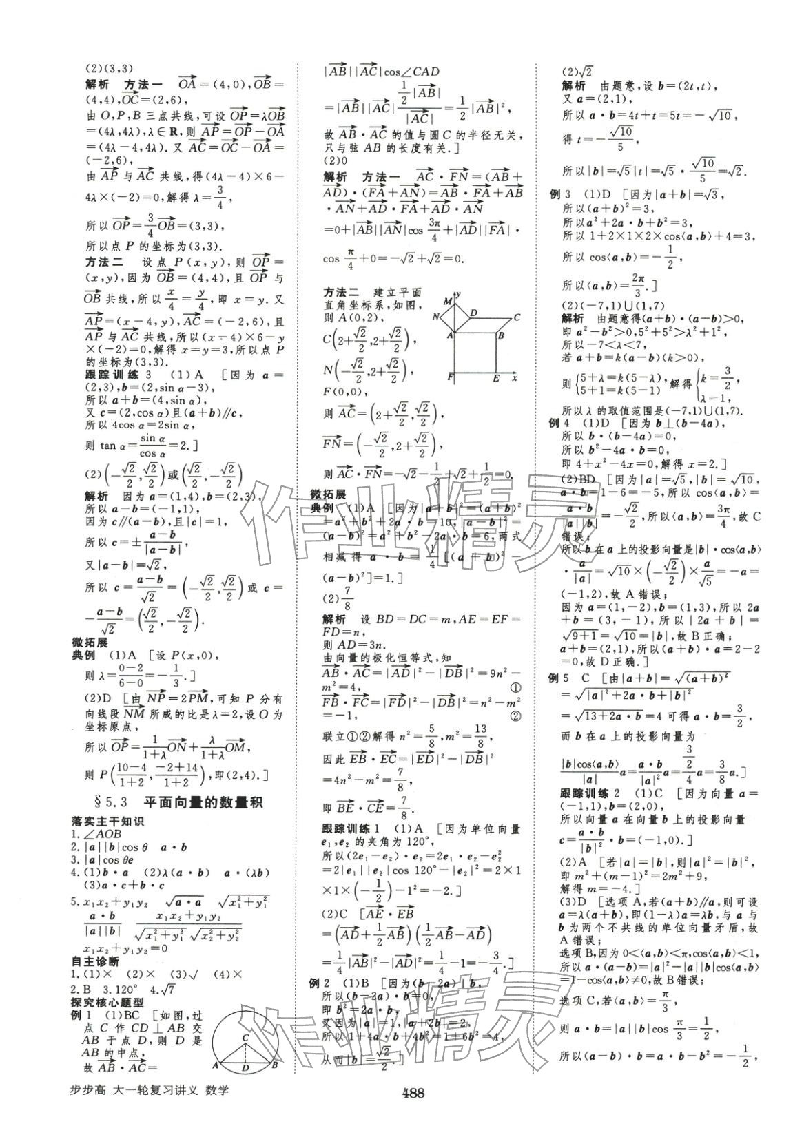 2026年步步高大一轮复习讲义高中数学&nbsp;第40页