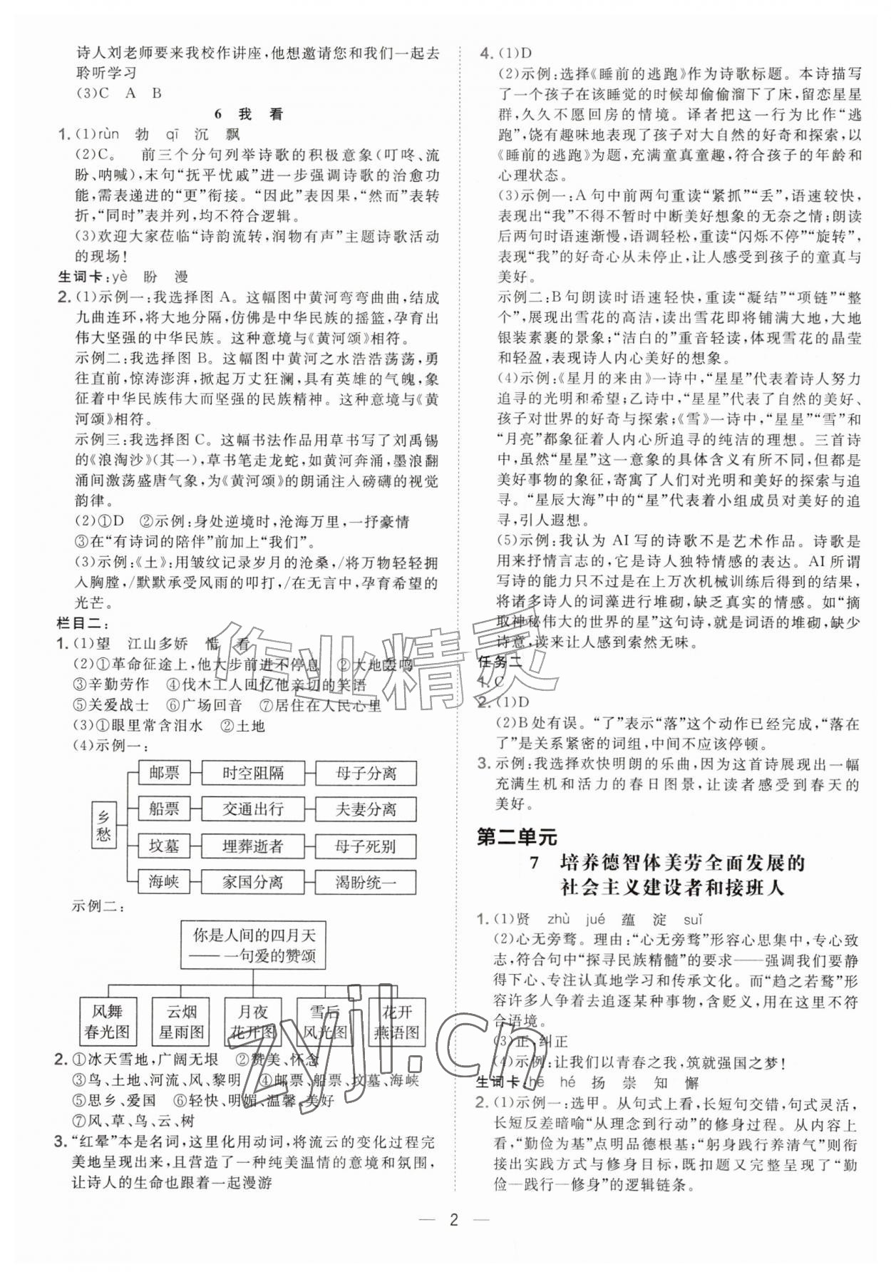 2026年点拨训练九年级语文上册人教版安徽专版&nbsp;参考答案第2页