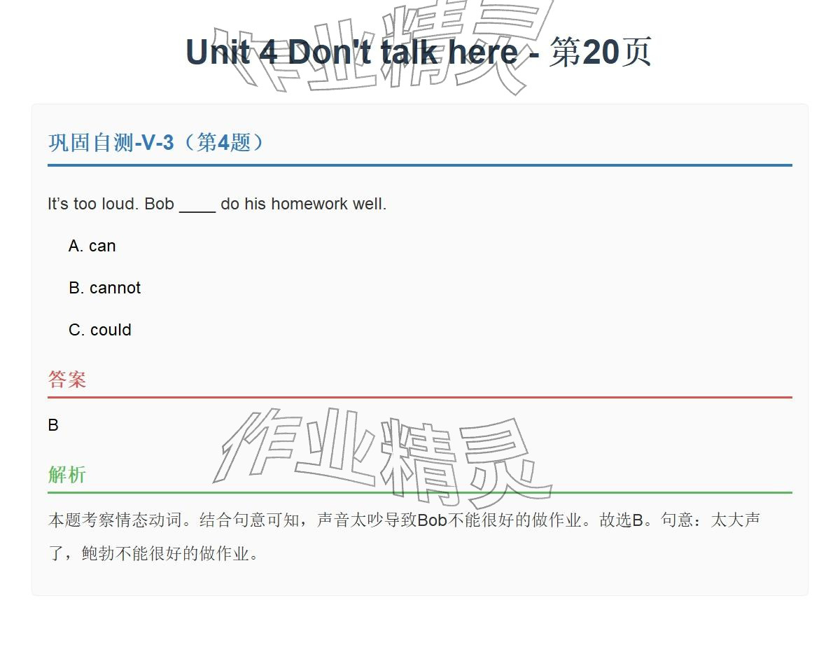 2026年同步实践评价课程基础训练五年级英语下册湘少版&nbsp;参考答案第54页