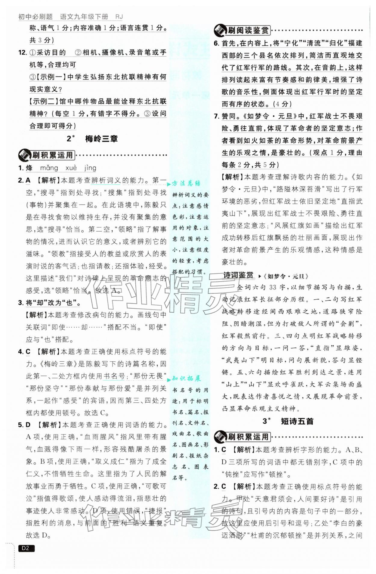 2026年初中必刷题九年级语文下册人教版&nbsp;第2页