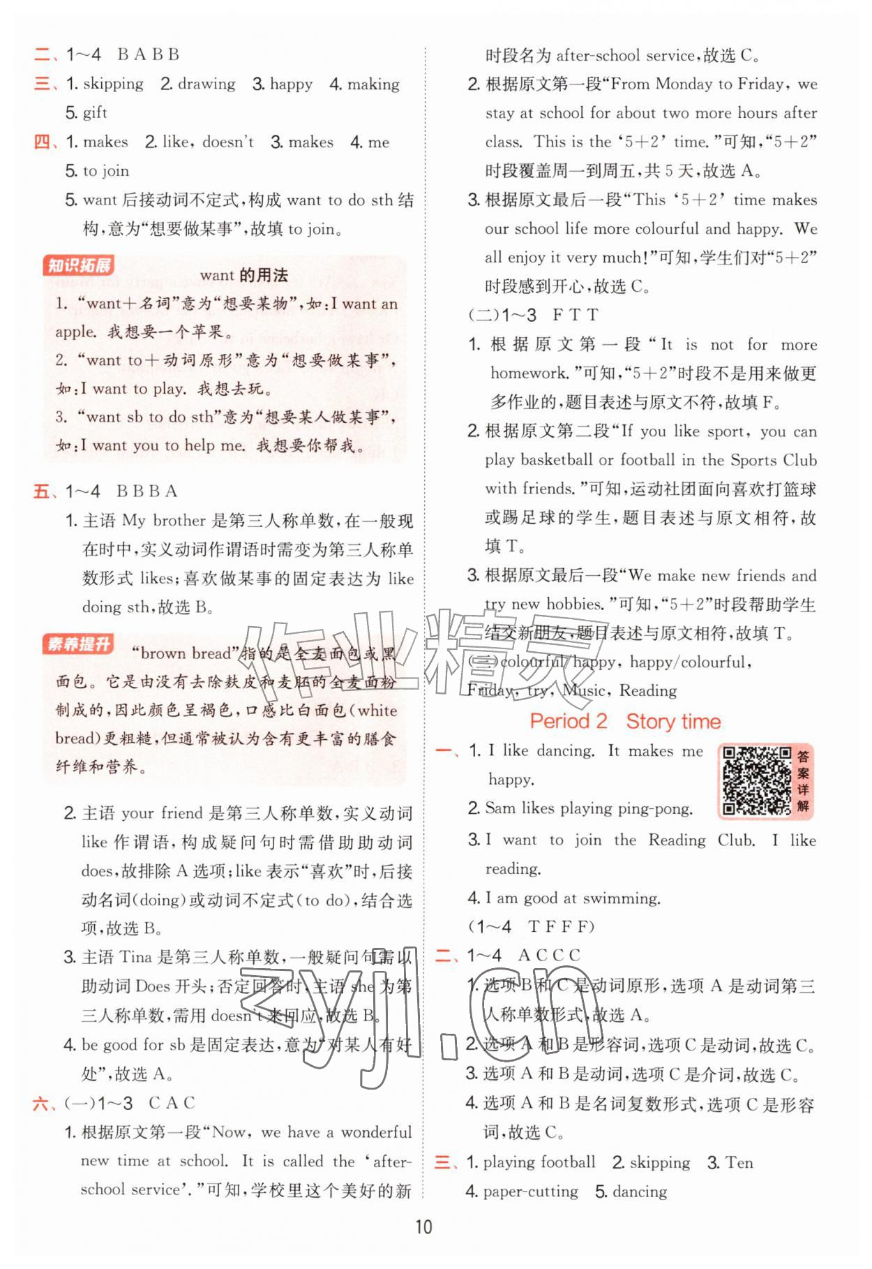 2026年实验班提优训练五年级英语上册译林版&nbsp;第10页