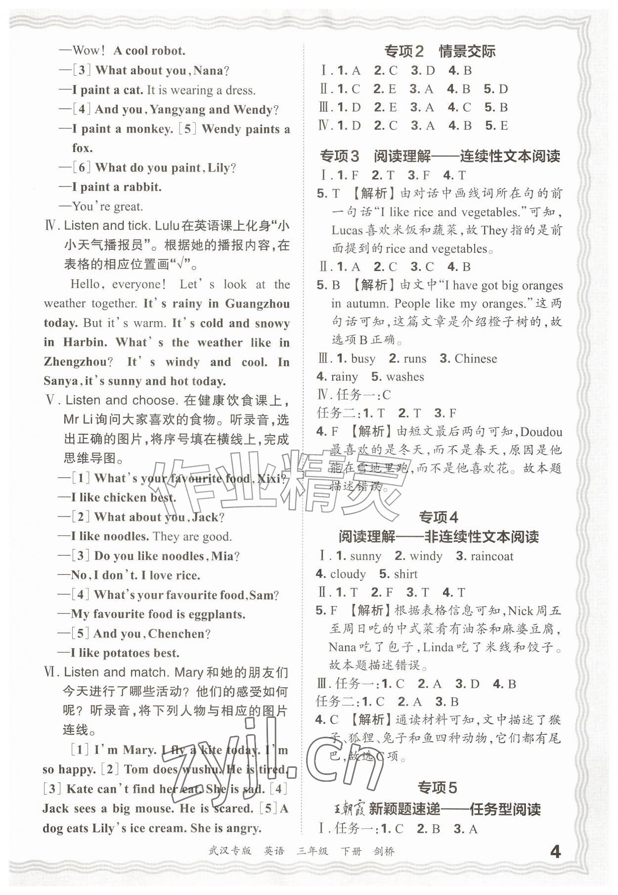 2026年王朝霞期末真题精编三年级英语下册Join in武汉专版&nbsp;参考答案第4页
