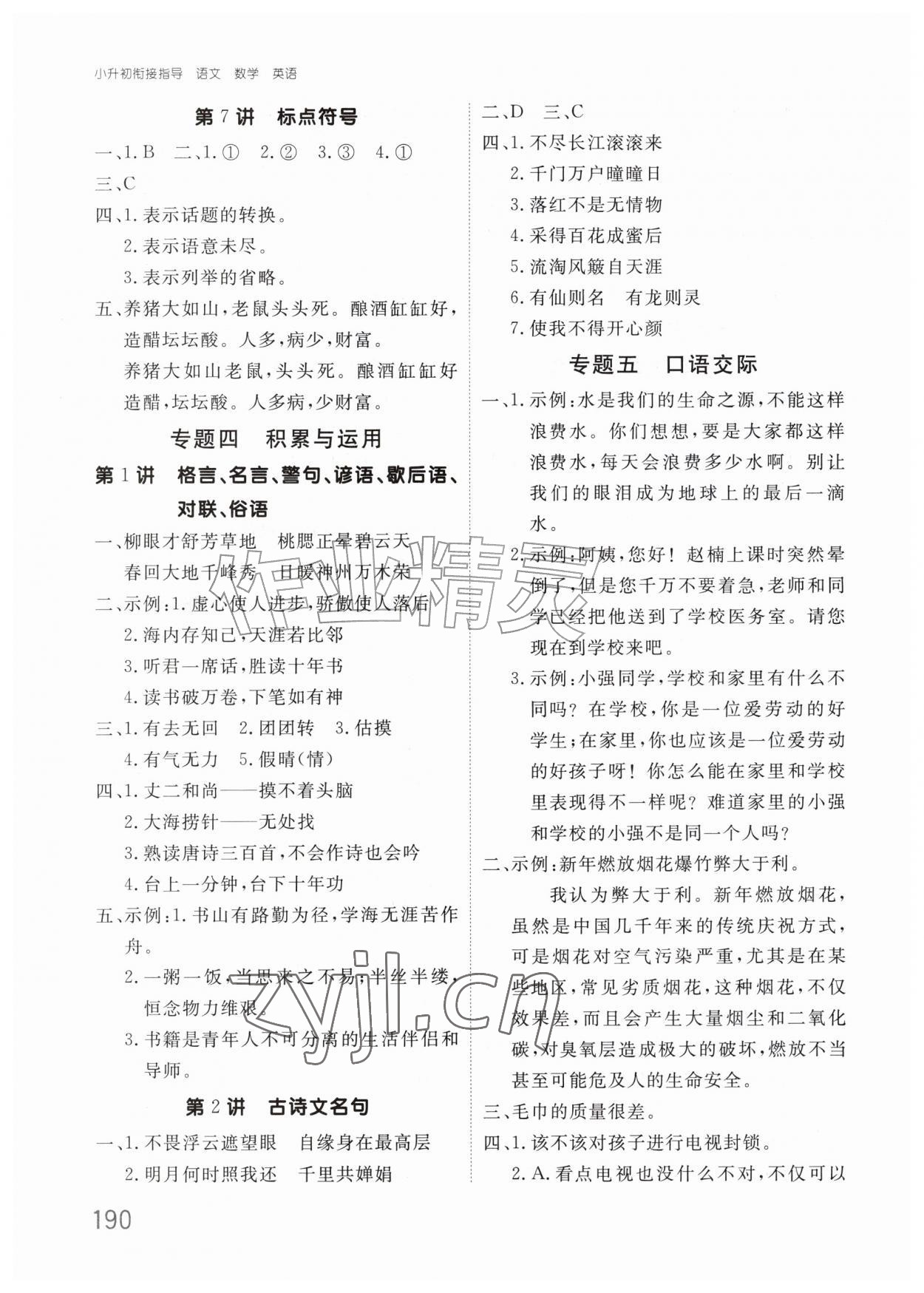 2026年小升初衔接指导六年级综合&nbsp;参考答案第3页