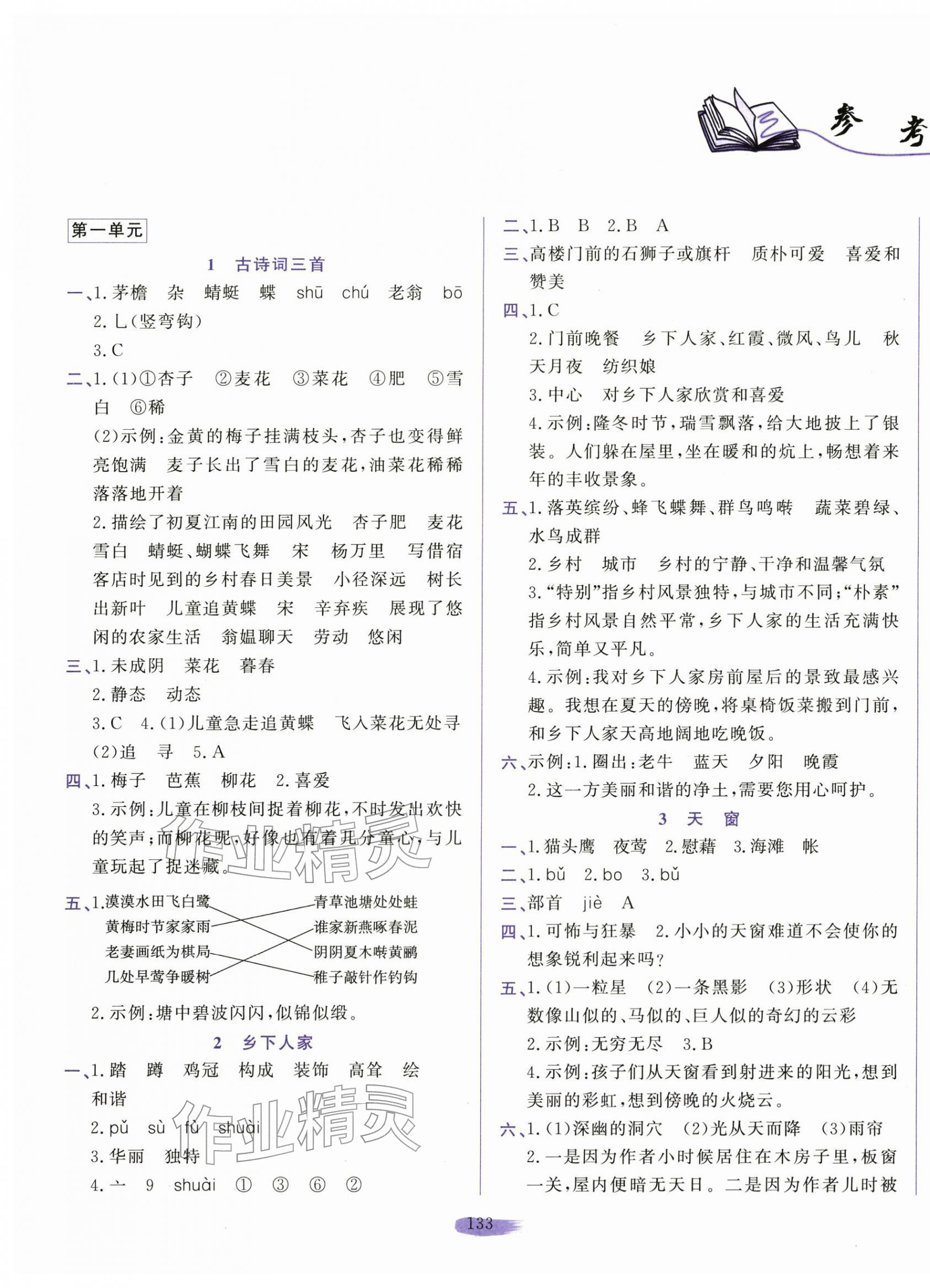 2026年小学课堂同步训练山东文艺出版社四年级语文下册人教版54制&nbsp;第1页