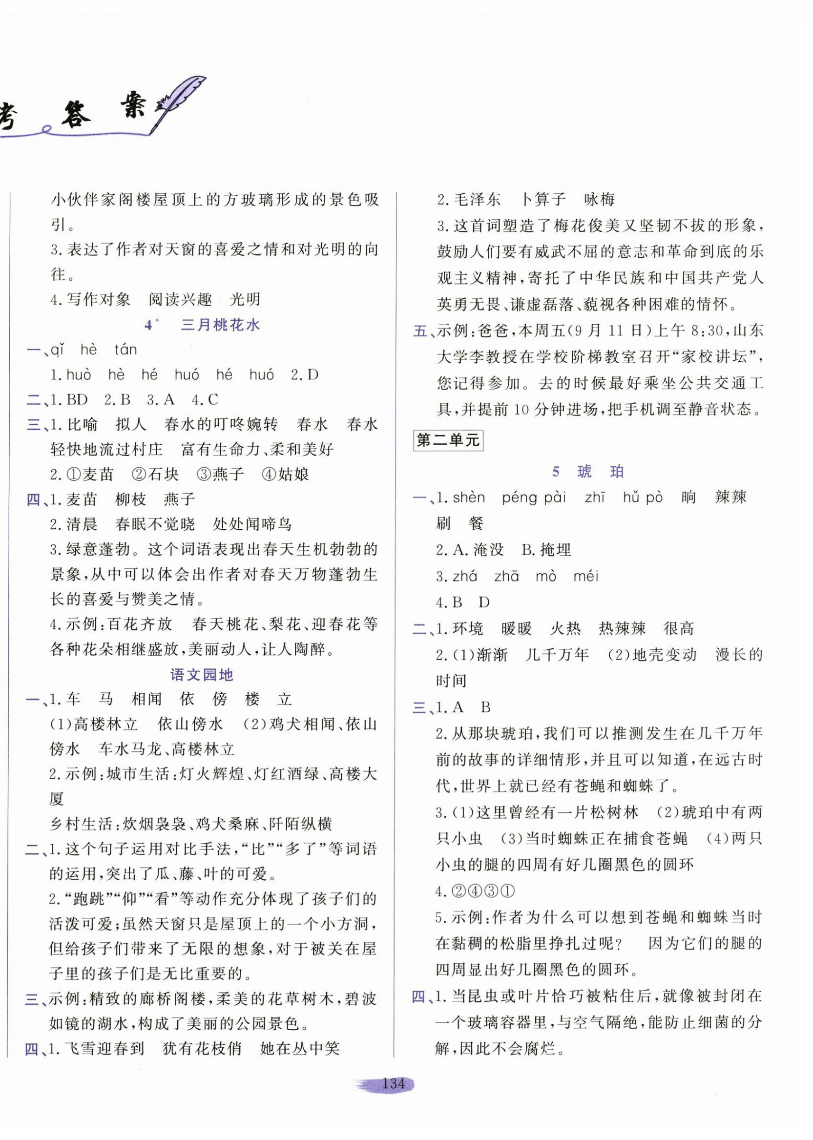 2026年小学课堂同步训练山东文艺出版社四年级语文下册人教版54制&nbsp;第2页