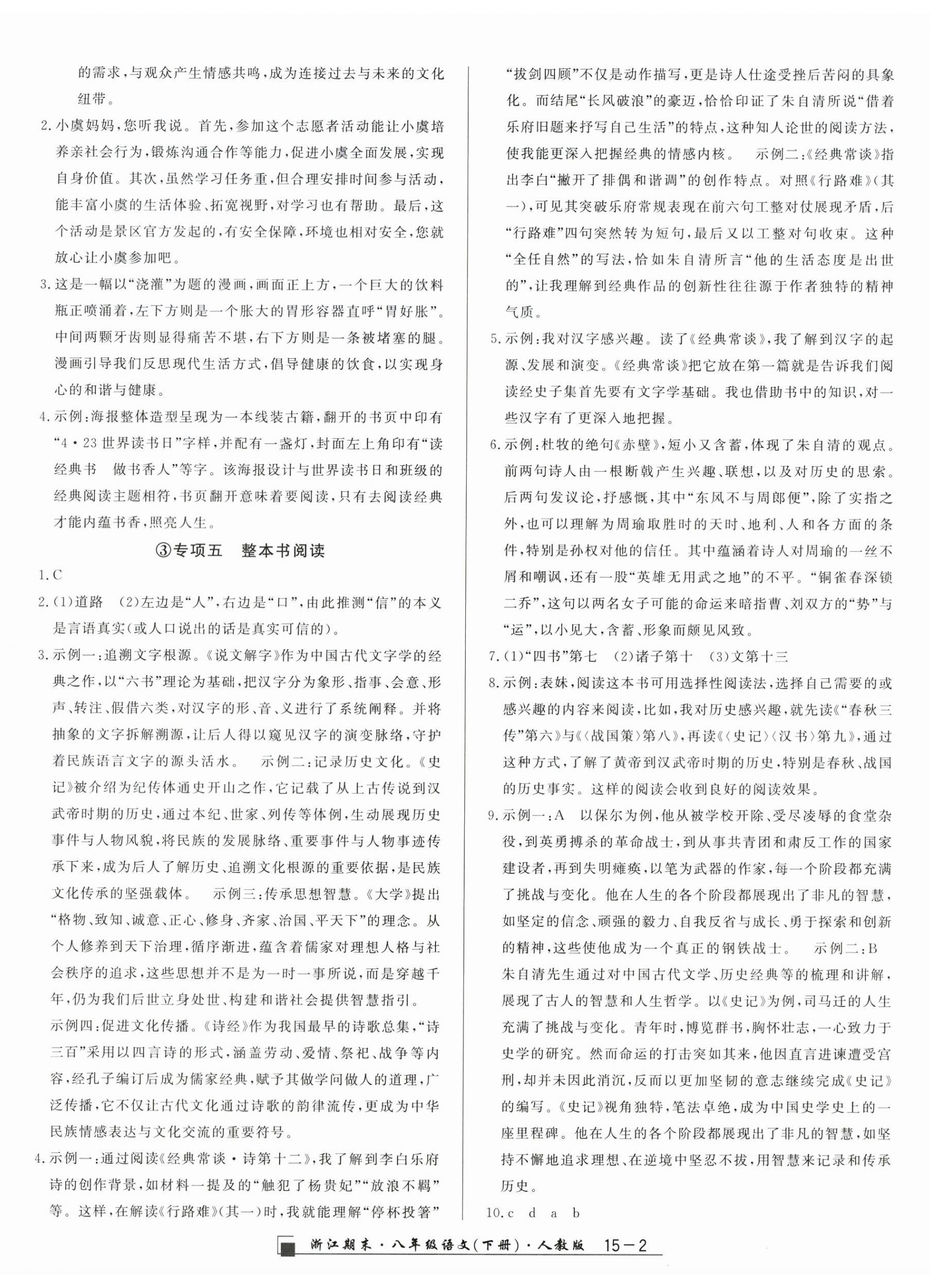 2026年励耘书业浙江期末八年级语文下册人教版&nbsp;第2页