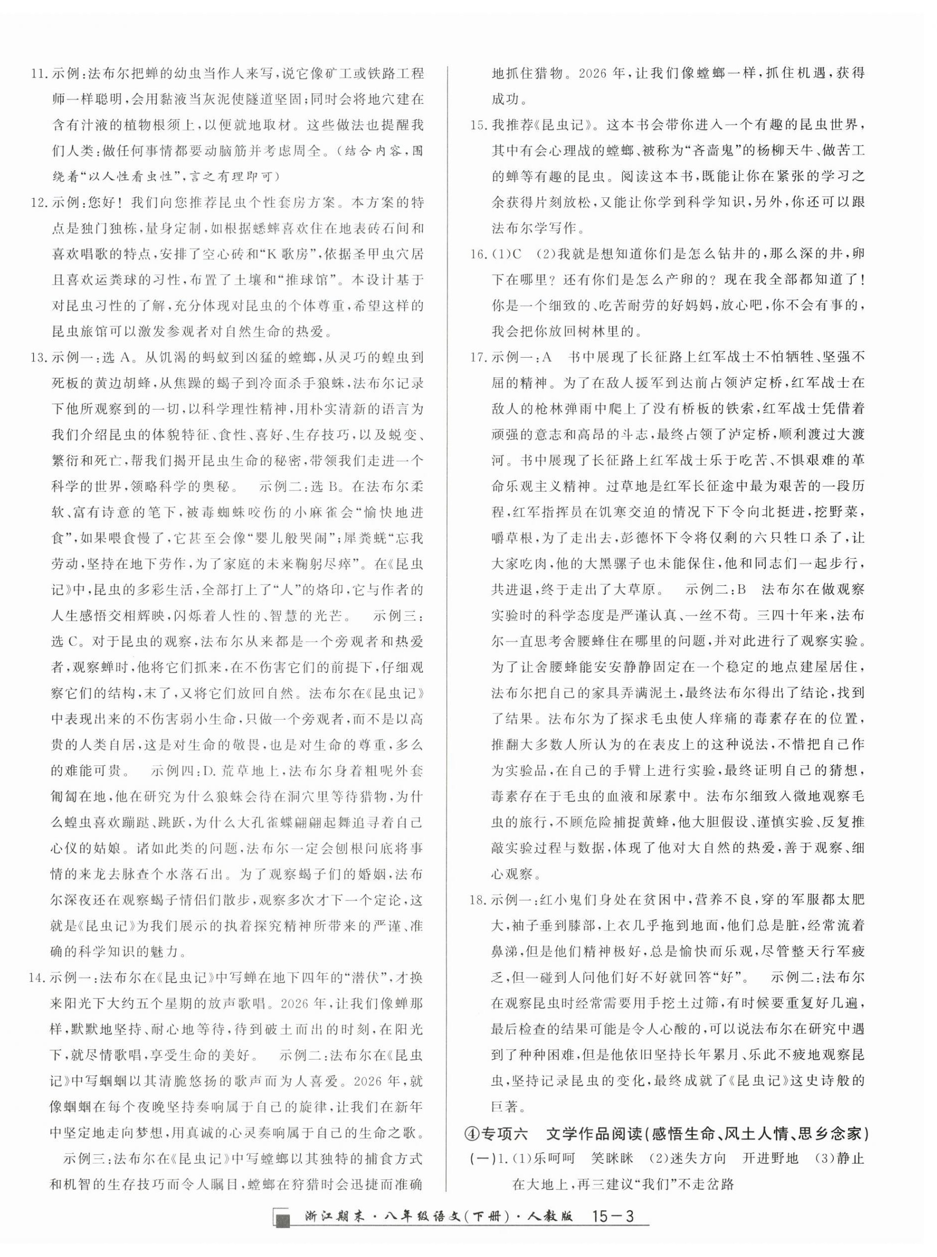 2026年励耘书业浙江期末八年级语文下册人教版&nbsp;第3页
