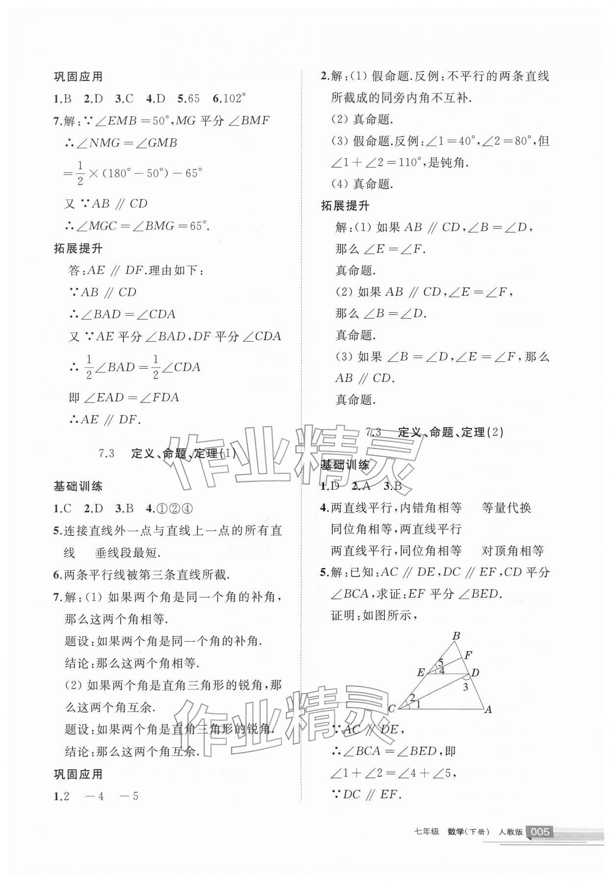 2026年学习之友七年级数学下册人教版&nbsp;参考答案第5页