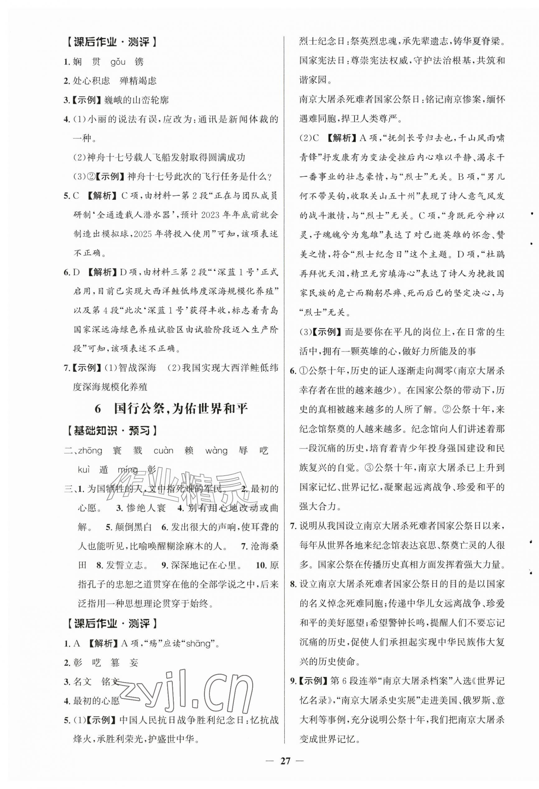 2026年同步解析与测评学考练八年级语文上册人教版江苏专版&nbsp;第3页