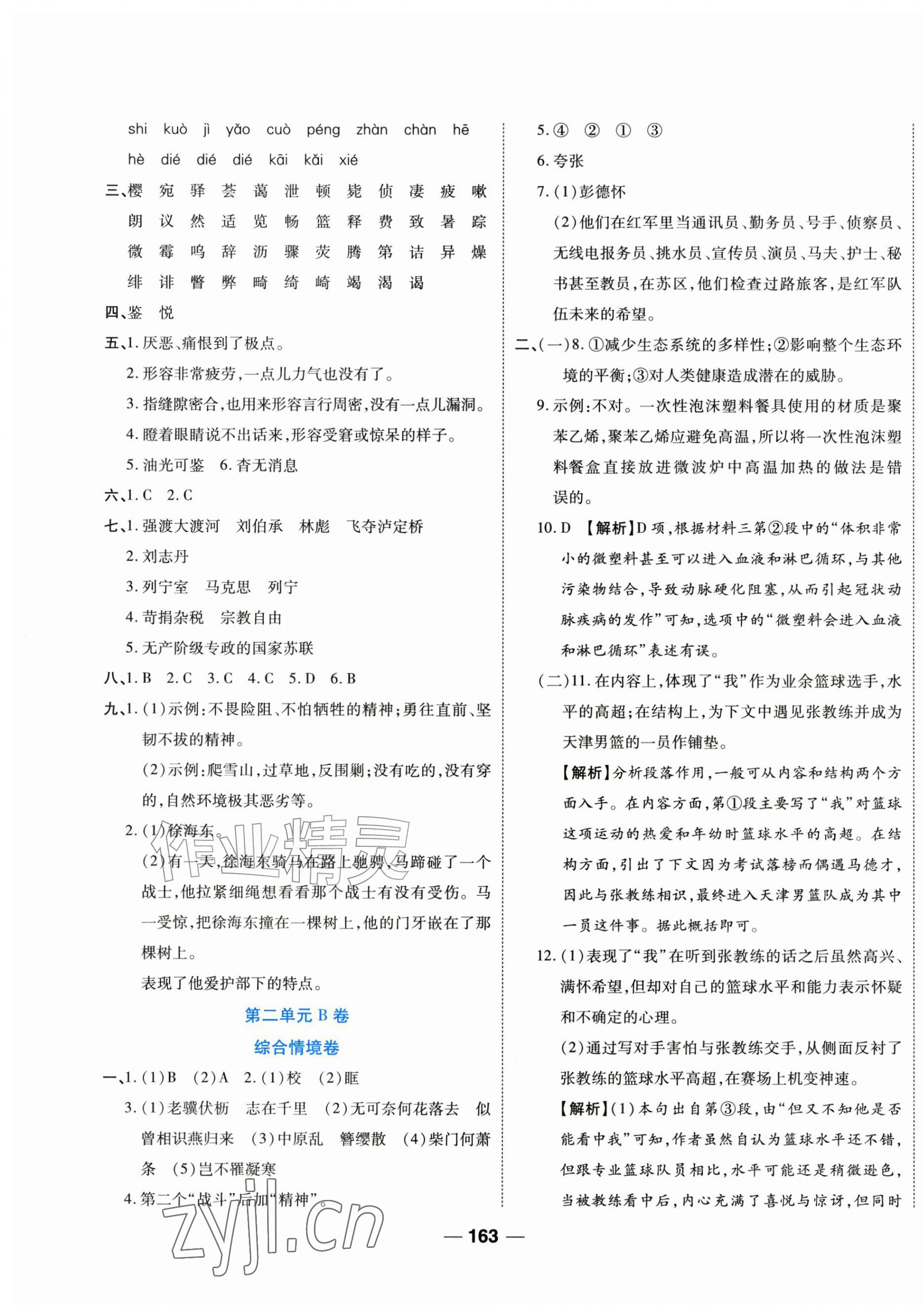 2026年全优测试一卷通八年级语文上册人教版&nbsp;第3页