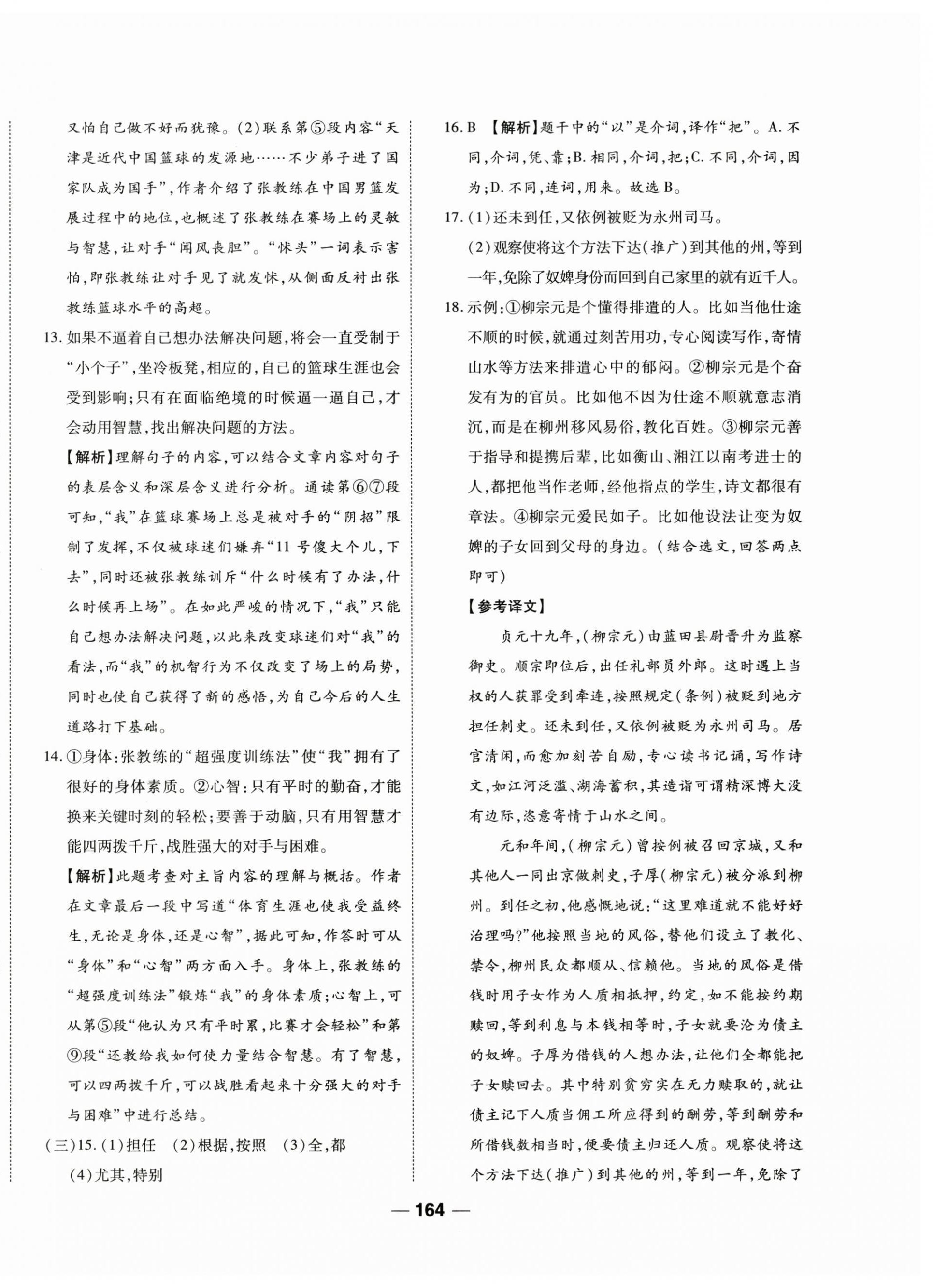 2026年全优测试一卷通八年级语文上册人教版&nbsp;第4页