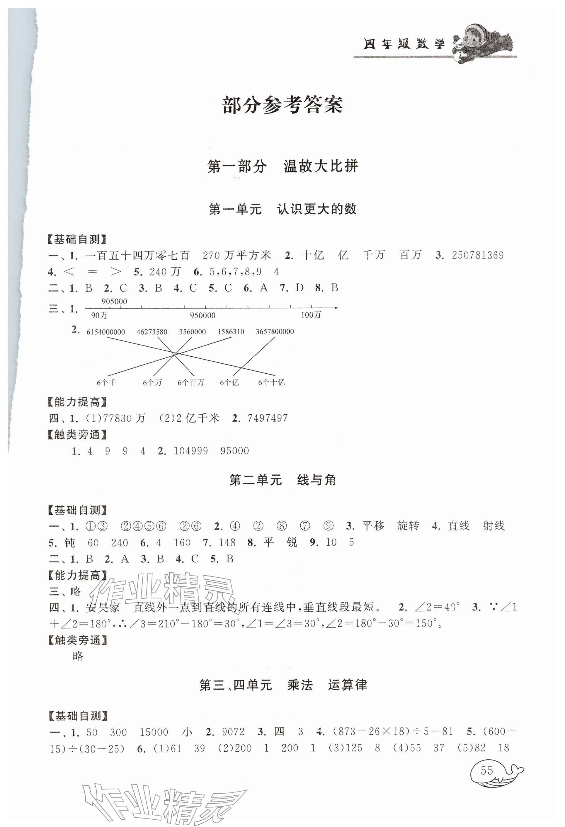 2026年寒假大串联四年级数学北师大版&nbsp;参考答案第1页