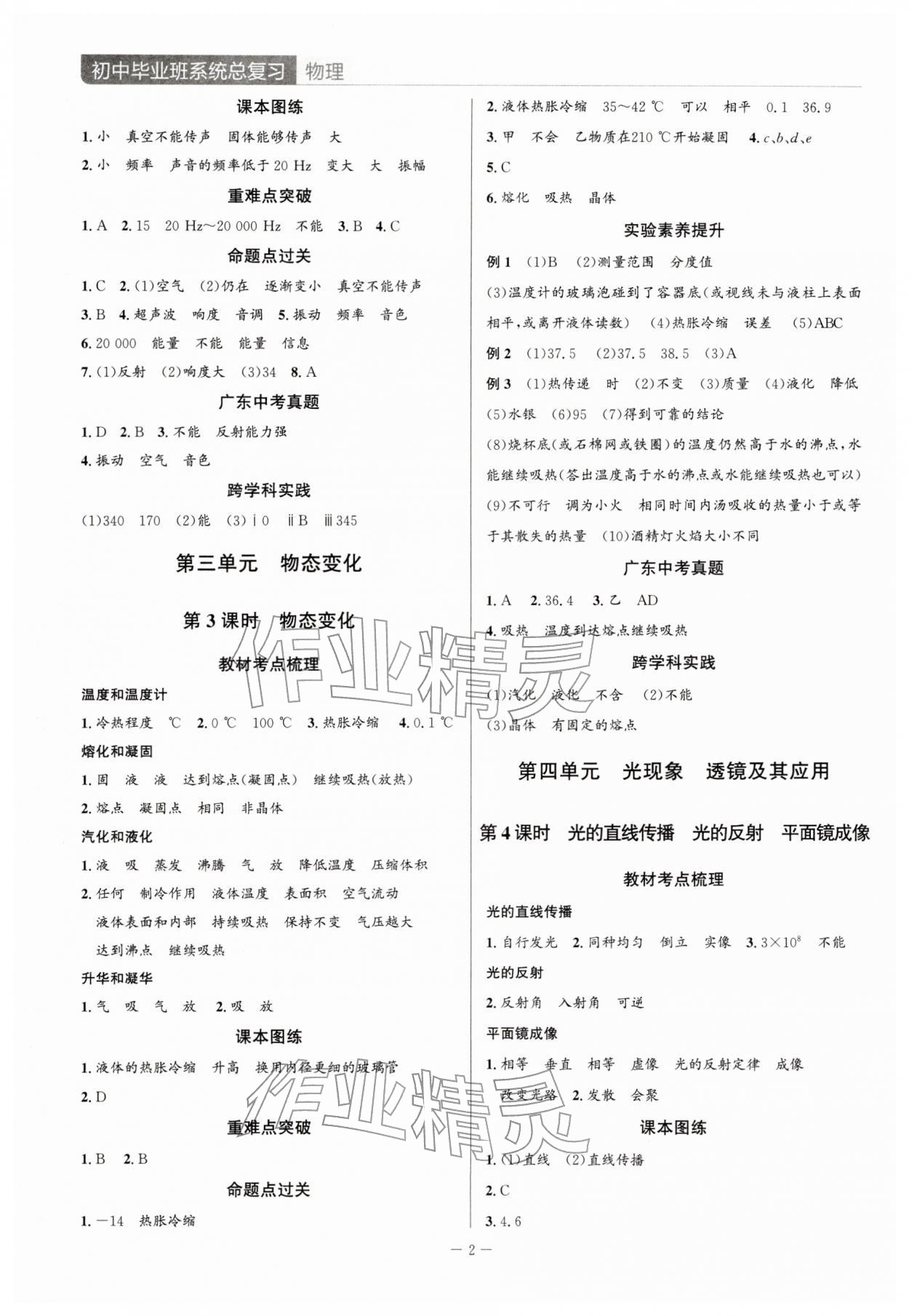 2026年初中毕业班系统总复习物理中考广东专版&nbsp;第2页