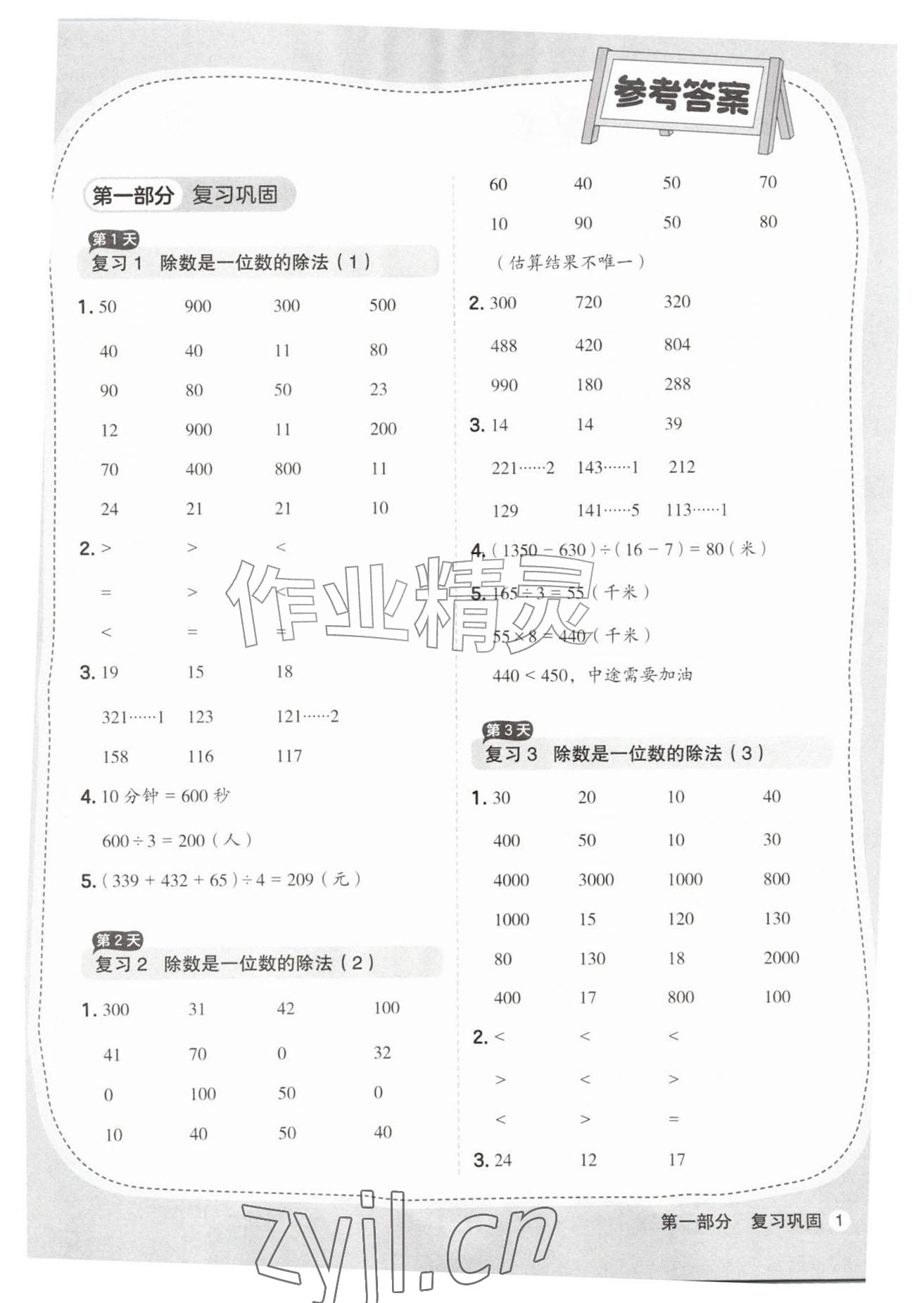 2026年优翼暑假衔接计算与应用题三年级数学人教版&nbsp;参考答案第1页