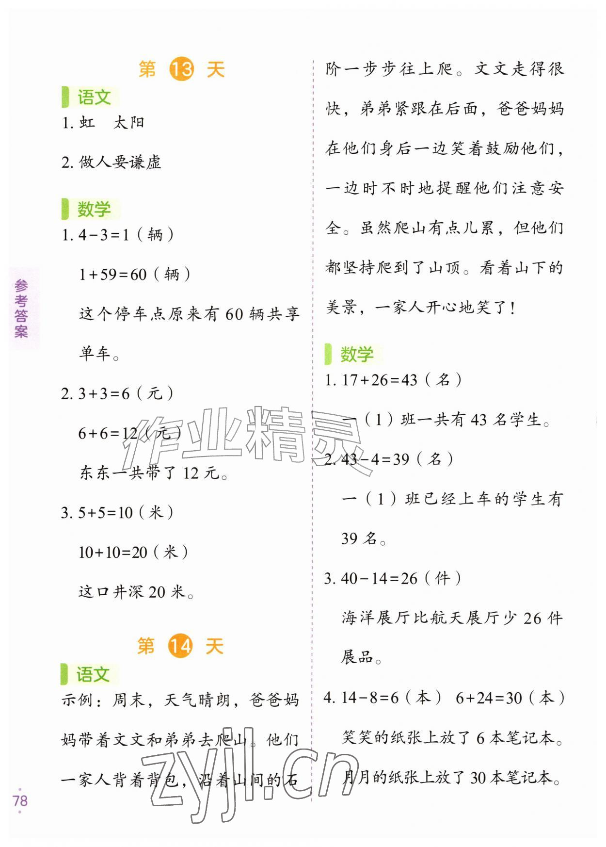 2026年暑假预复习一年级&nbsp;第8页