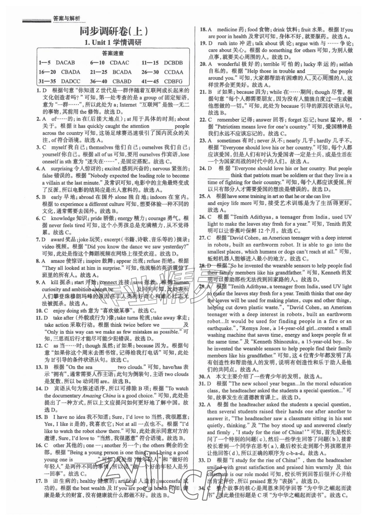 2026年真题圈九年级英语全一册人教版天津专版&nbsp;参考答案第1页