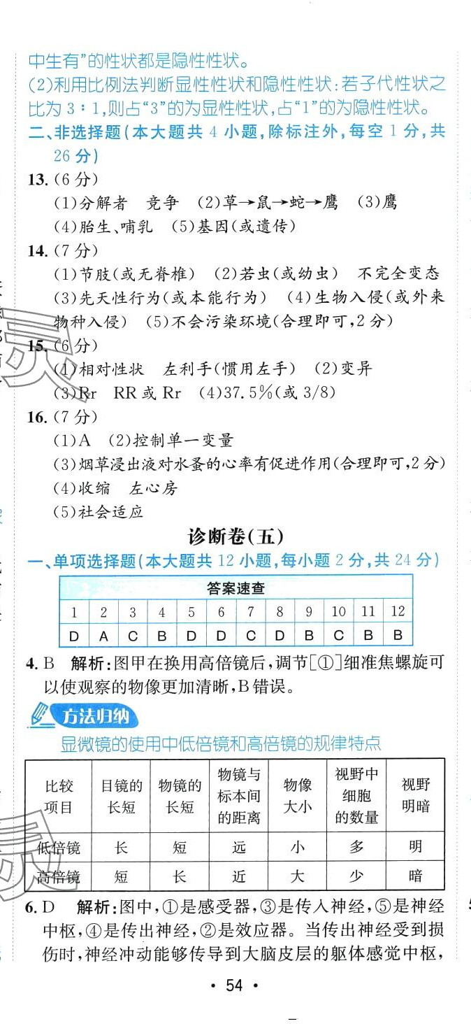 2024年卷霸生地会考冲A卷八年级&nbsp;第5页